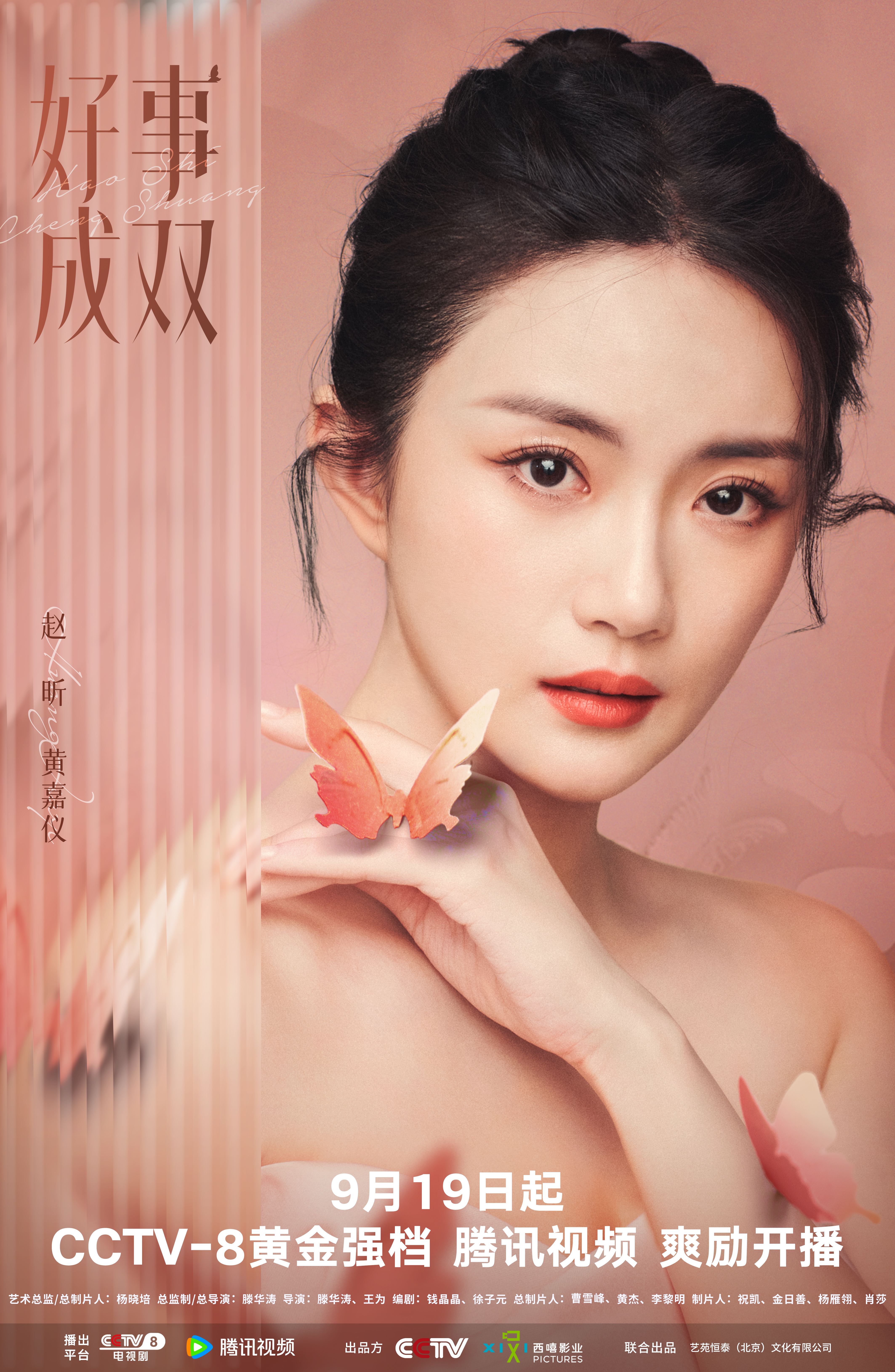 好事成双的海报-角色海报