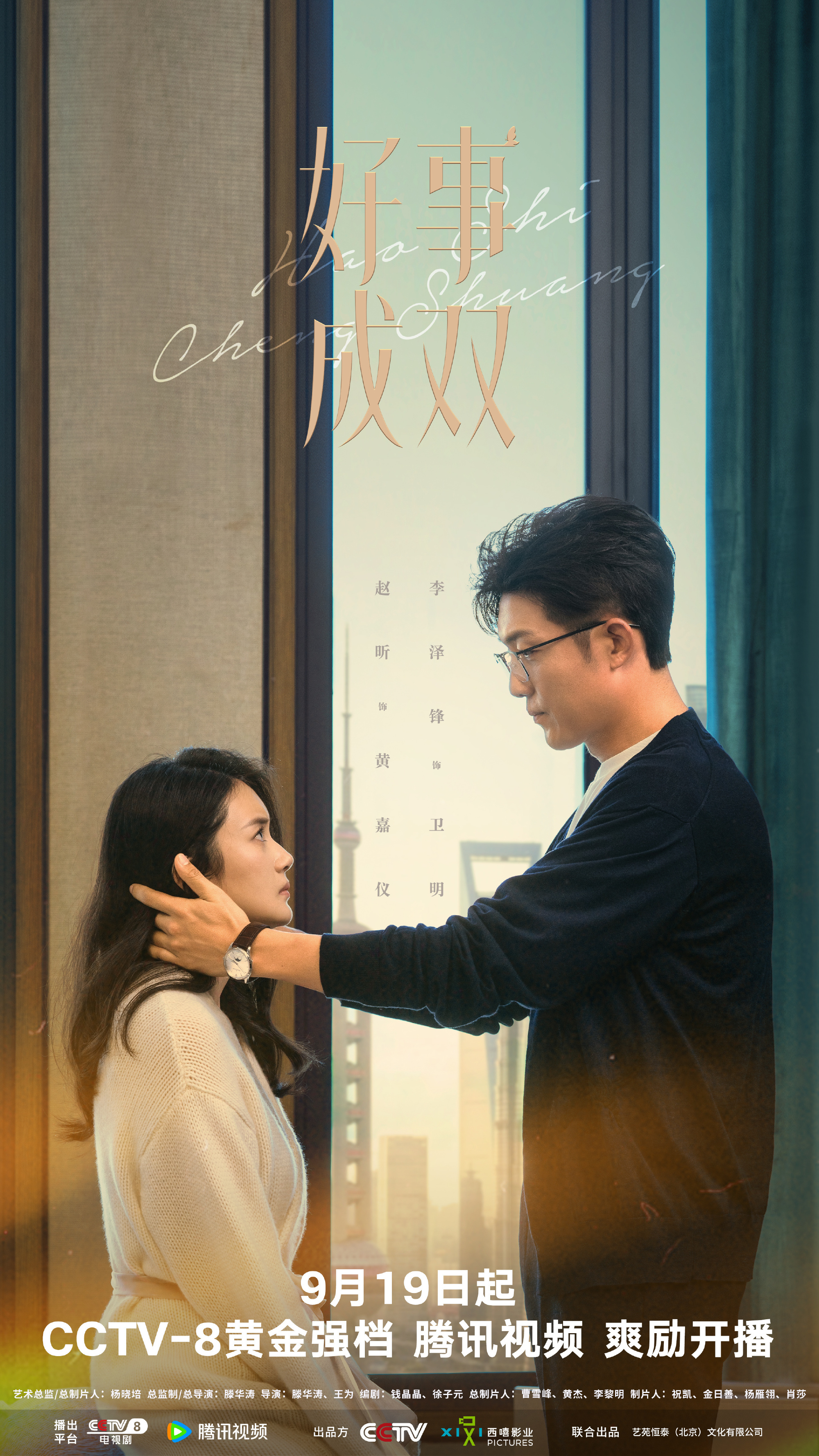 好事成双的海报-正式海报