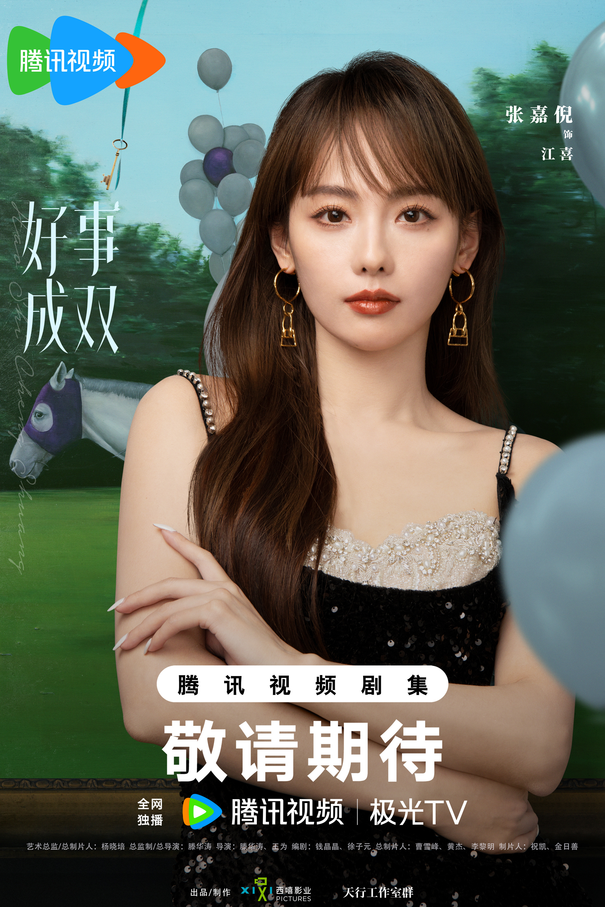 好事成双的海报-角色海报 中国大陆