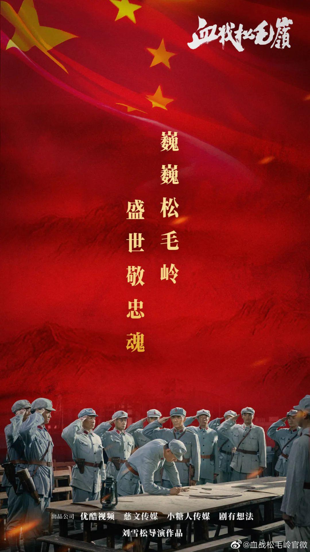 血战松毛岭的海报-正式海报