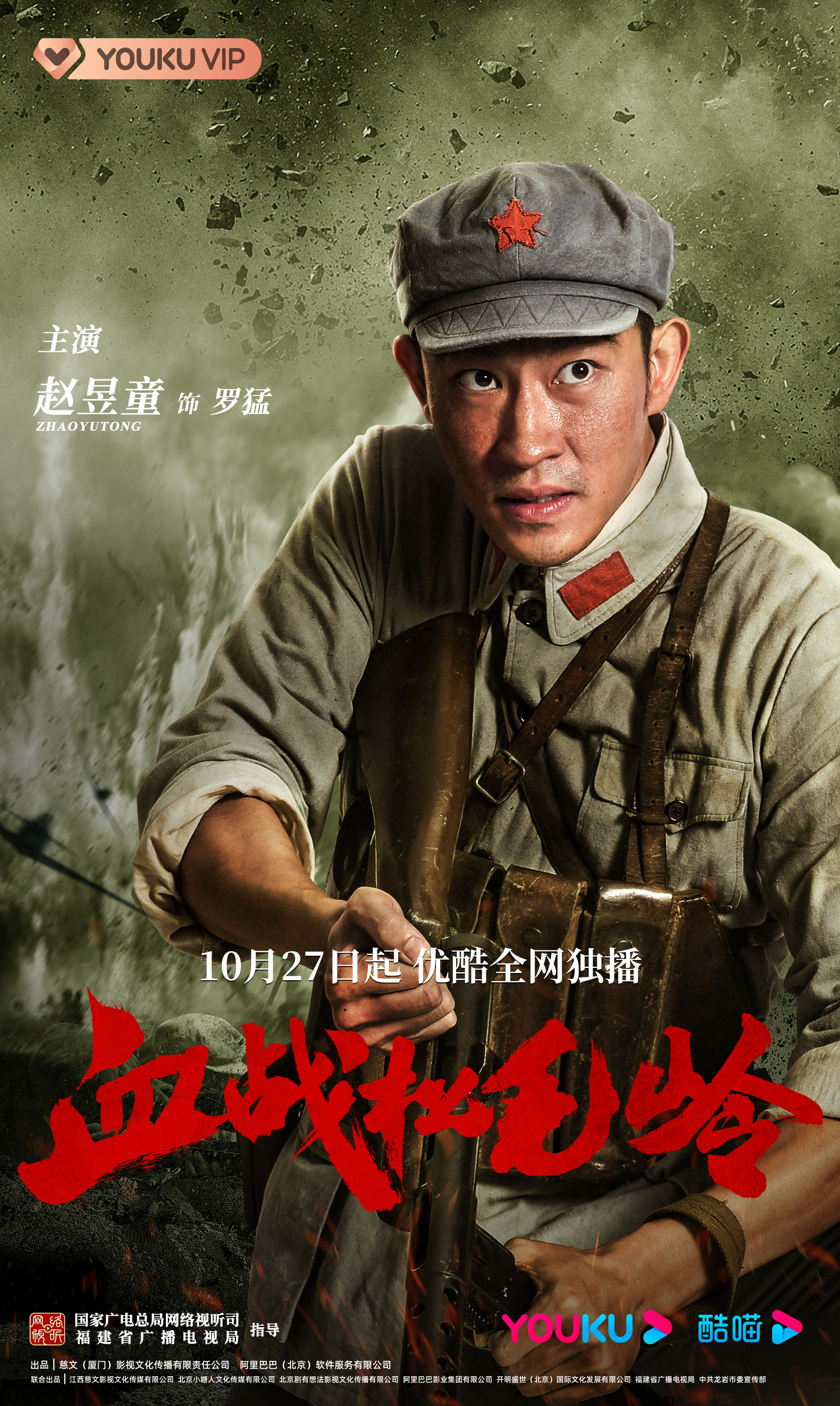 血战松毛岭的海报-角色海报 中国大陆