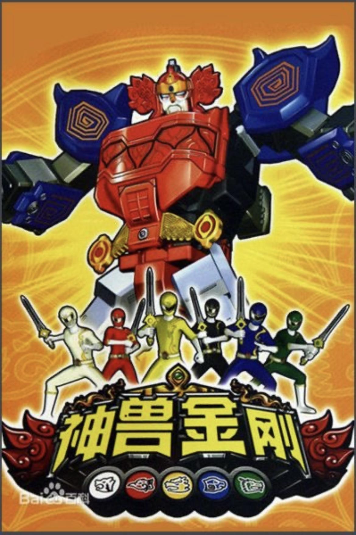 神兽金刚的海报-正式海报 中国大陆