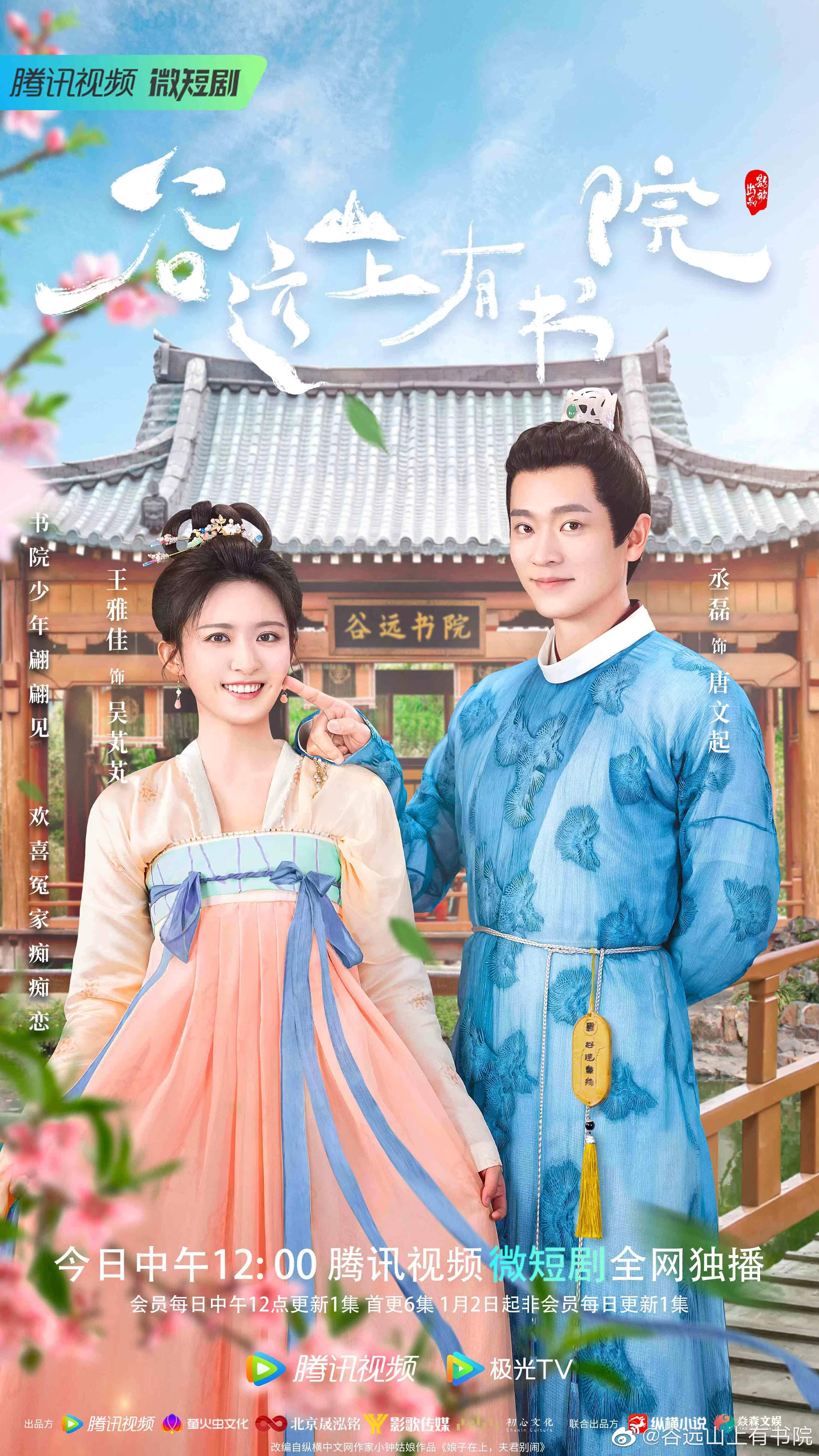 谷远山上有书院的海报-正式海报