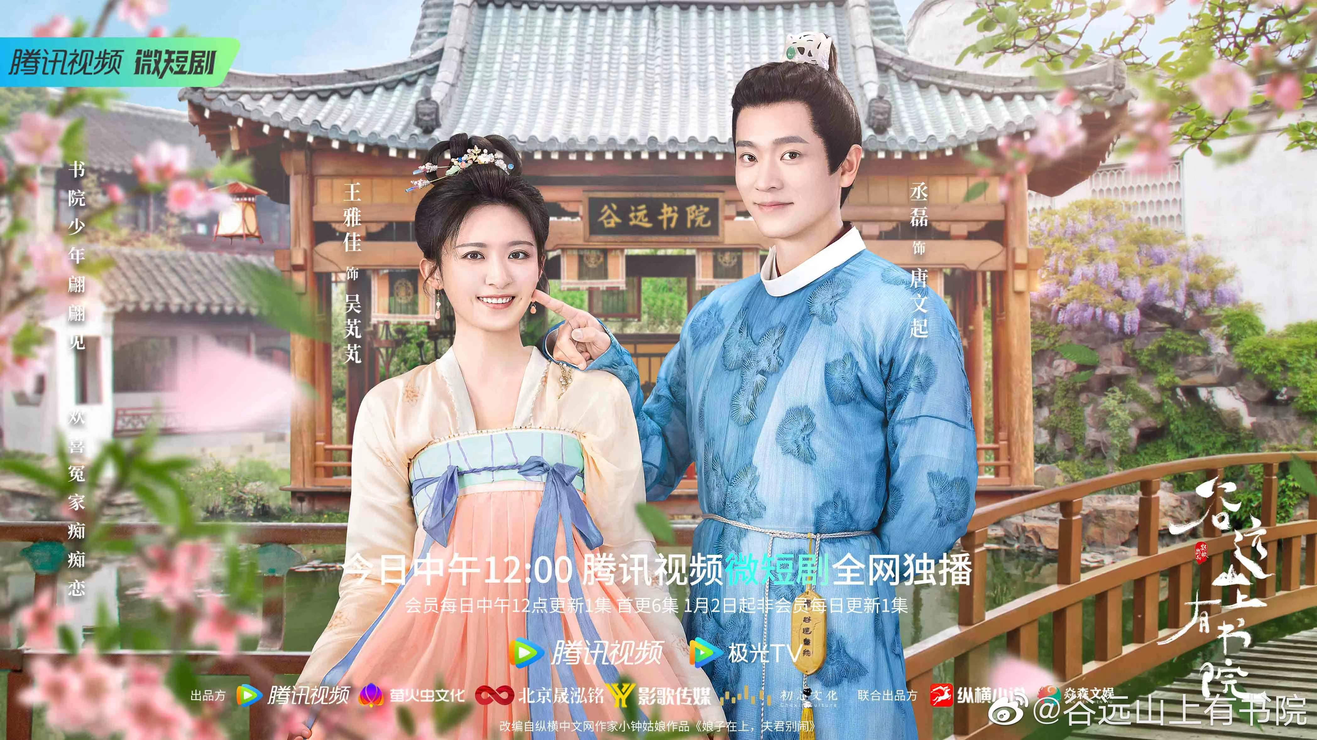 谷远山上有书院的海报-正式海报