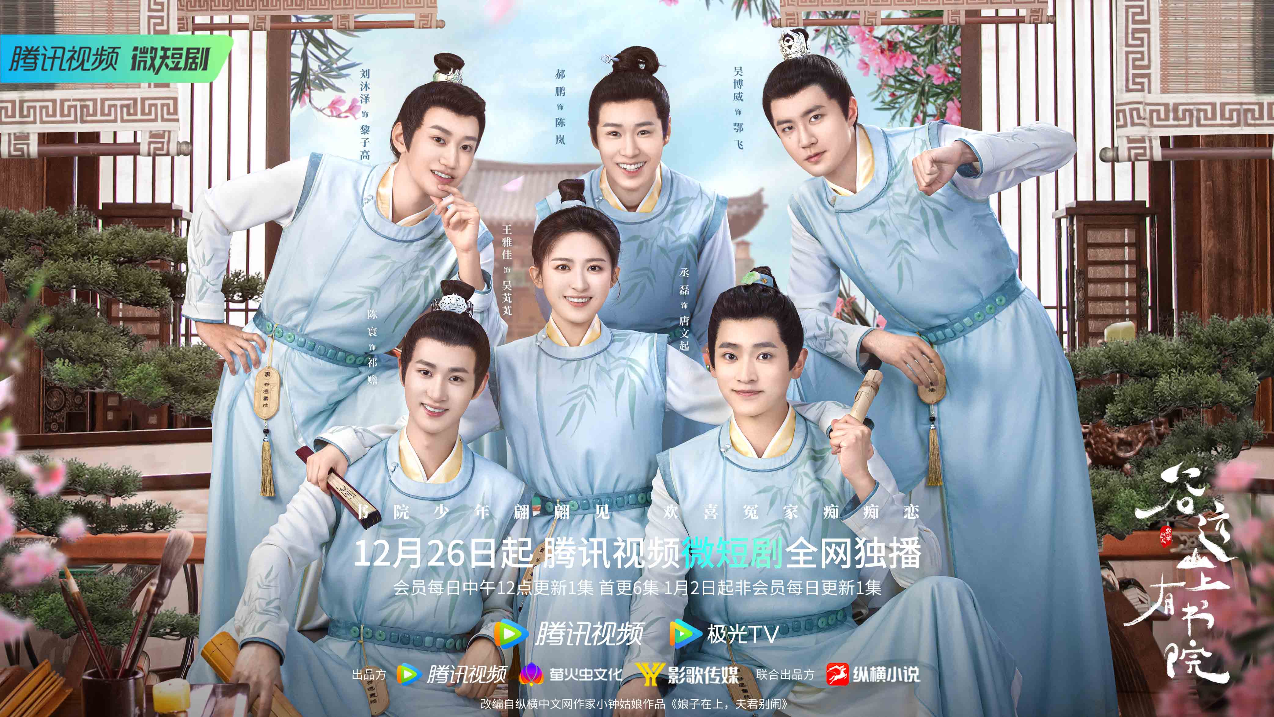 谷远山上有书院的海报-预告海报 中国大陆