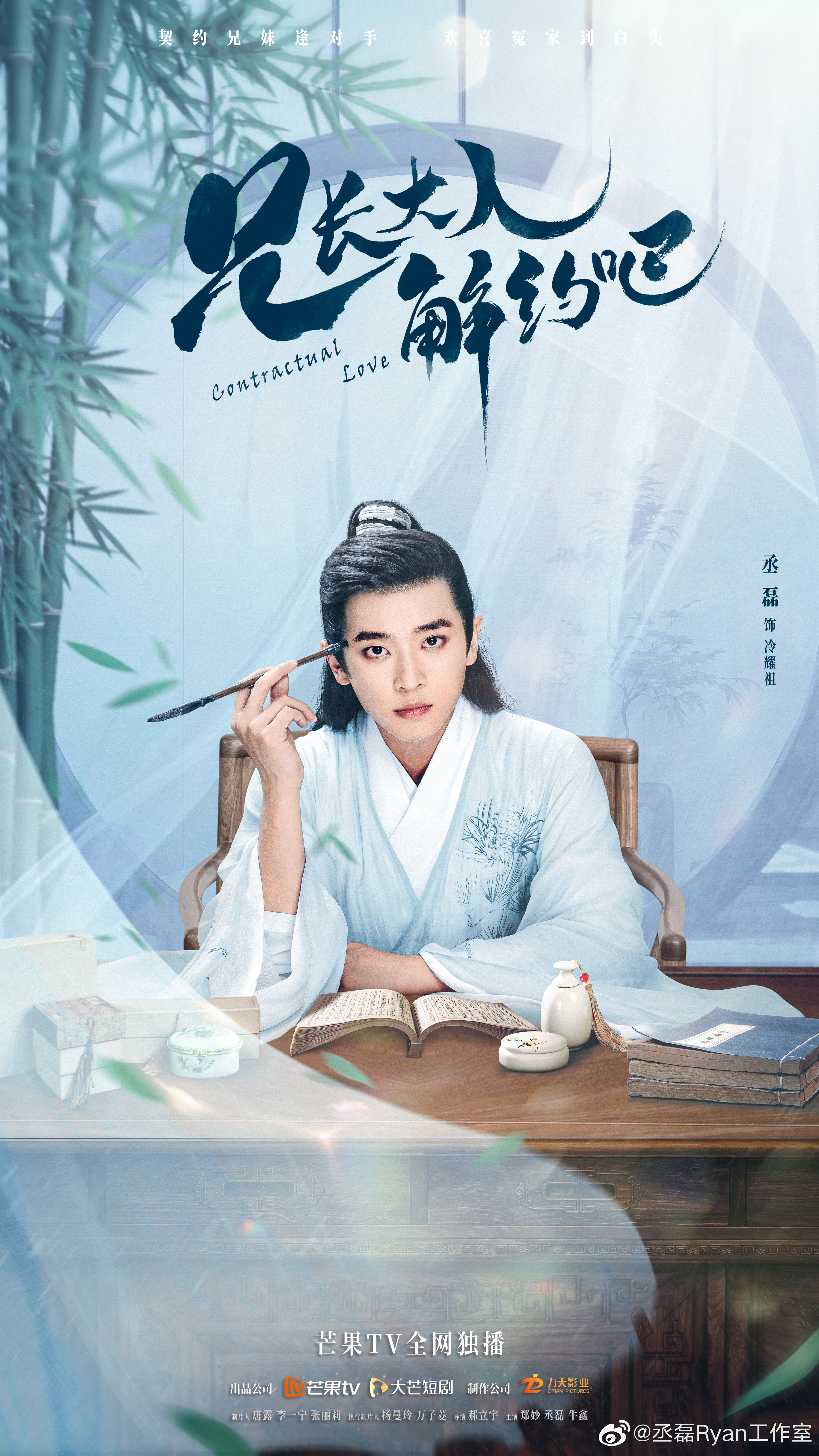 兄长大人解约吧的海报-角色海报