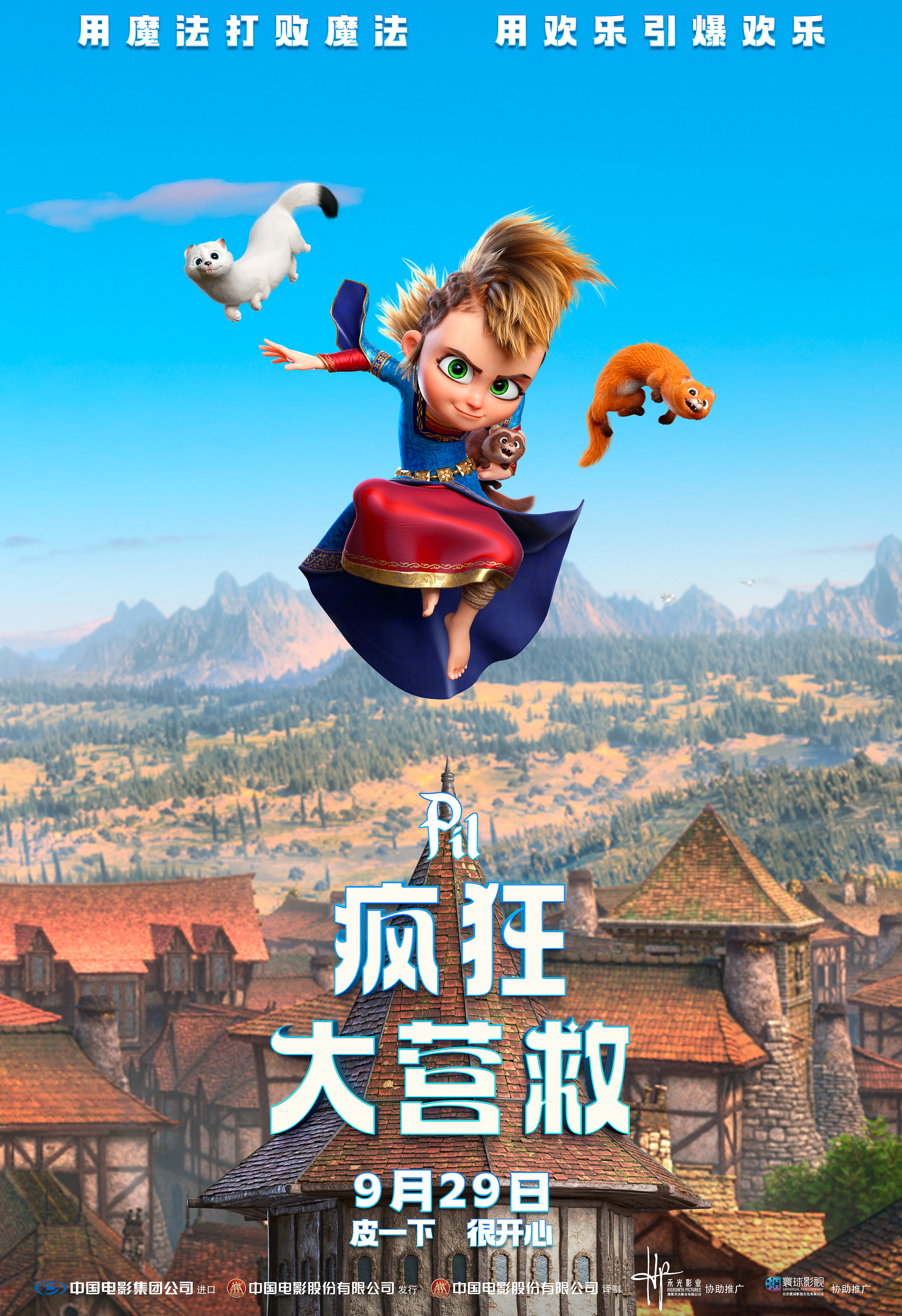 疯狂大营救的海报-正式海报 中国大陆