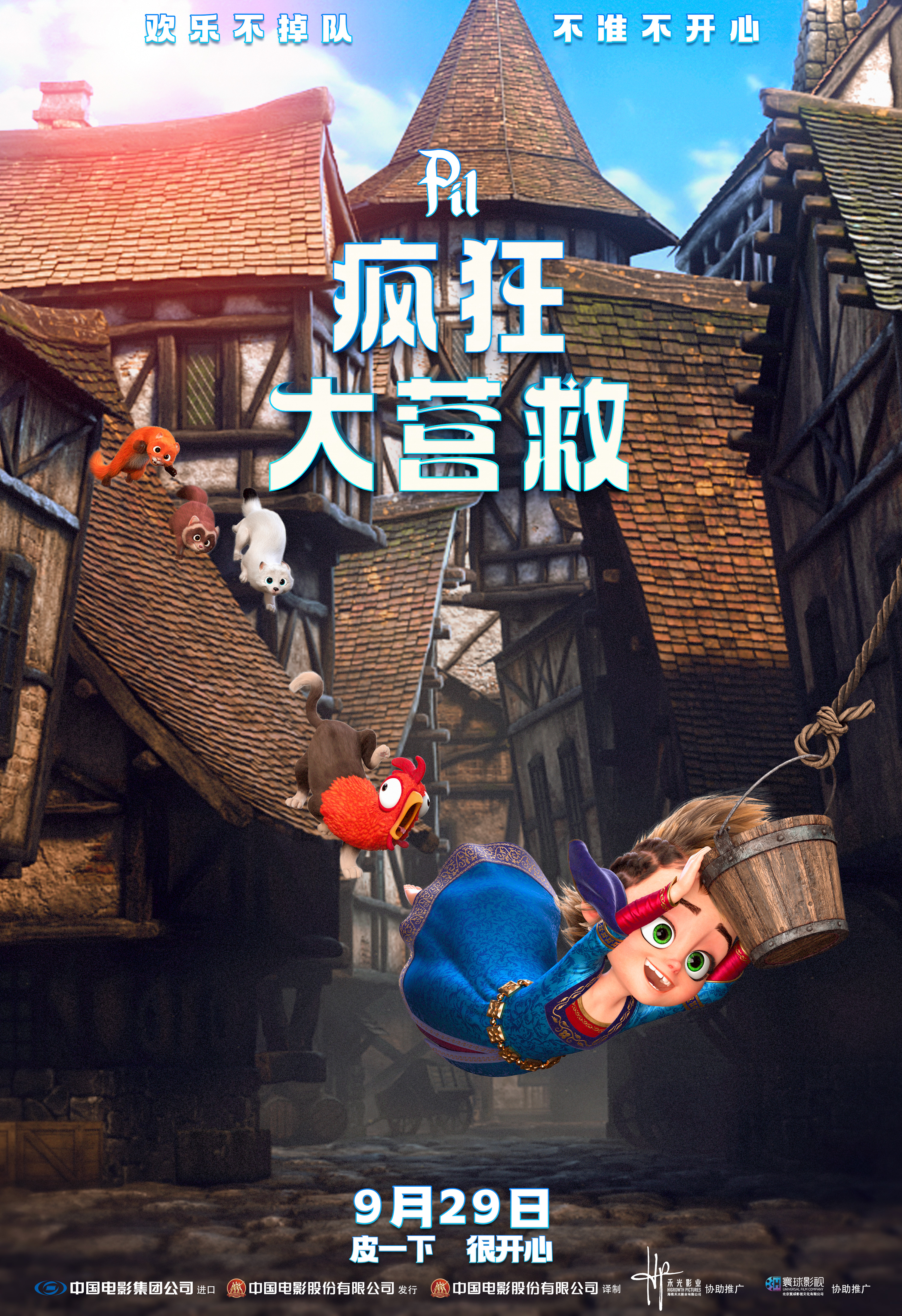 疯狂大营救的海报-正式海报 中国大陆