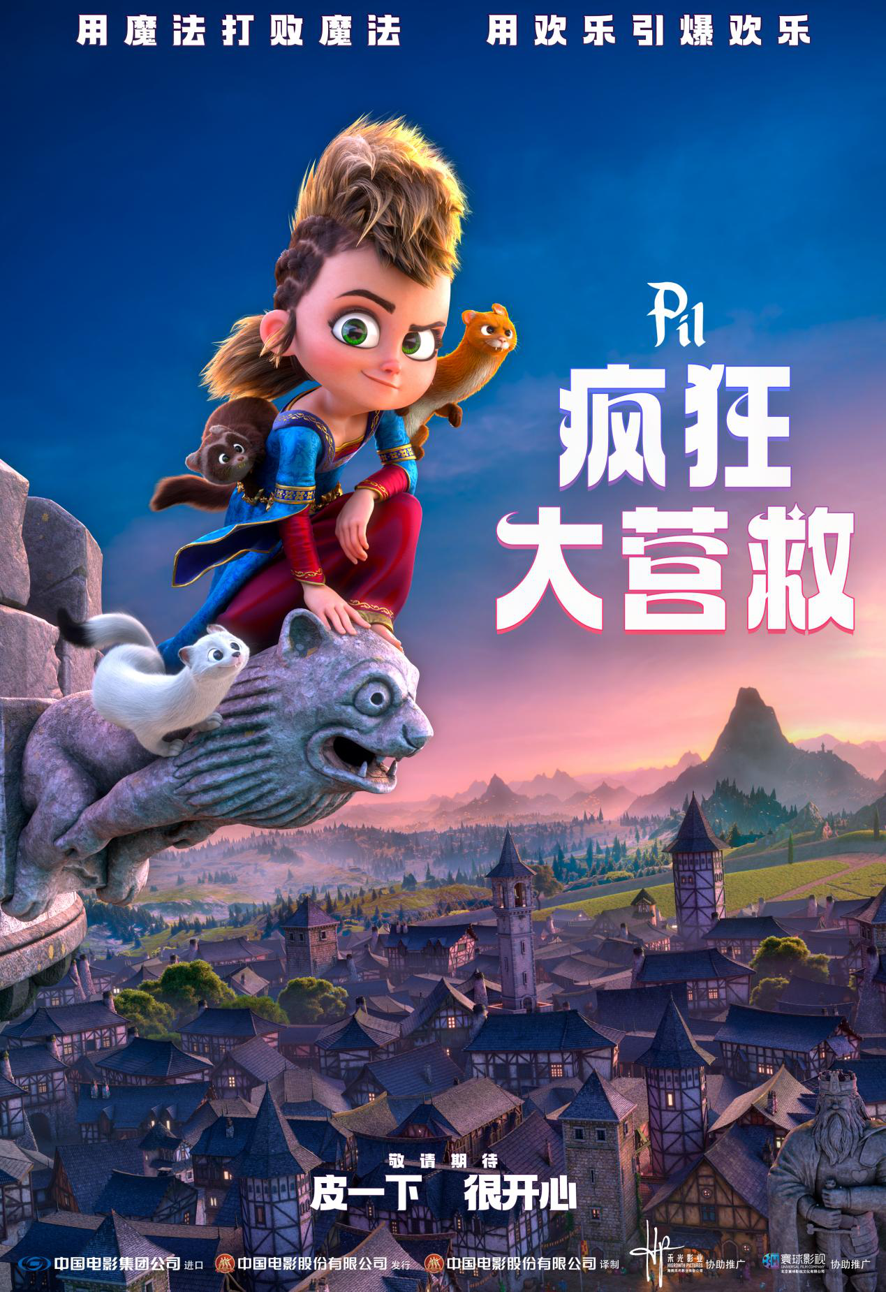 疯狂大营救的海报-预告海报 中国大陆