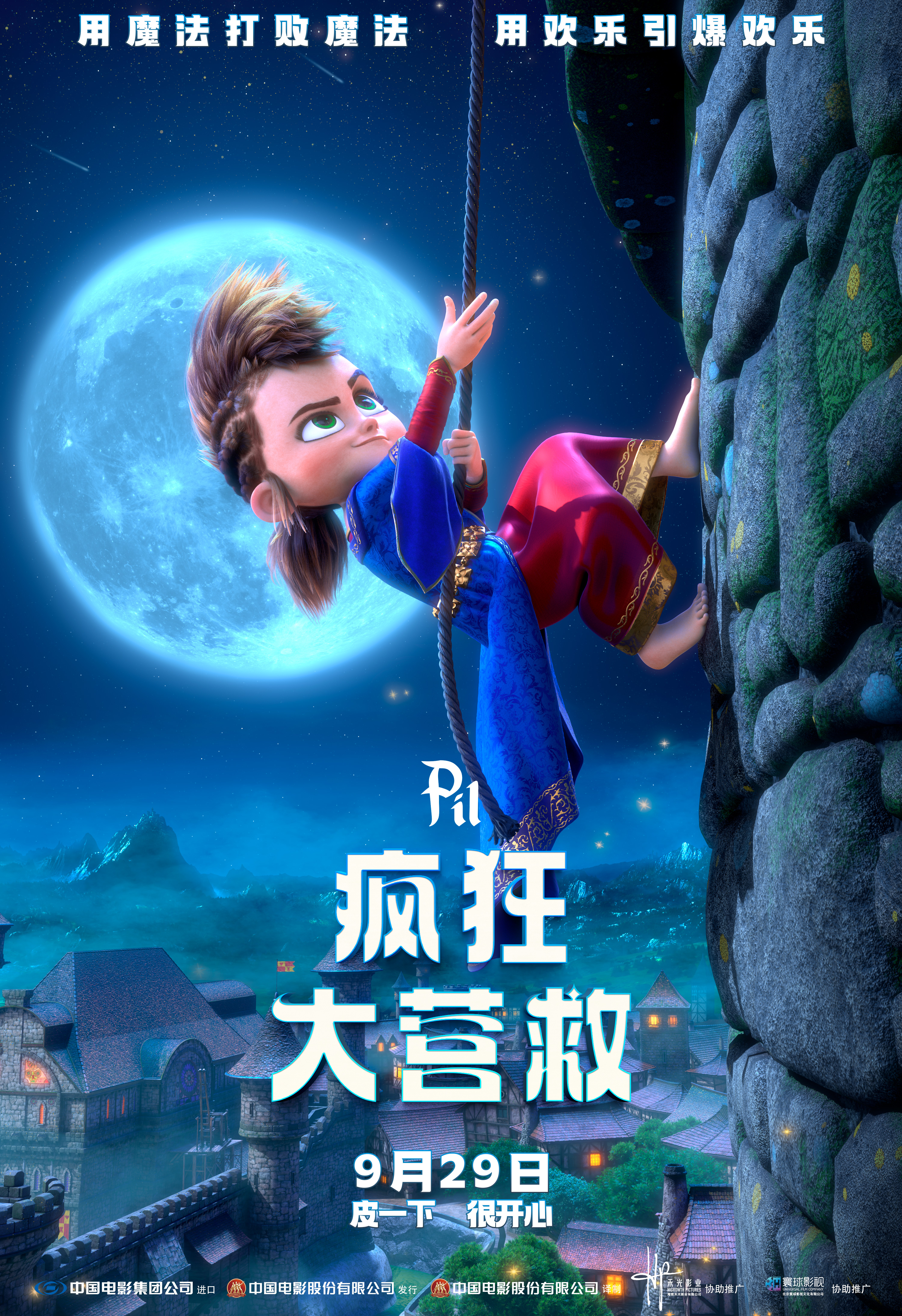 疯狂大营救的海报-正式海报 中国大陆