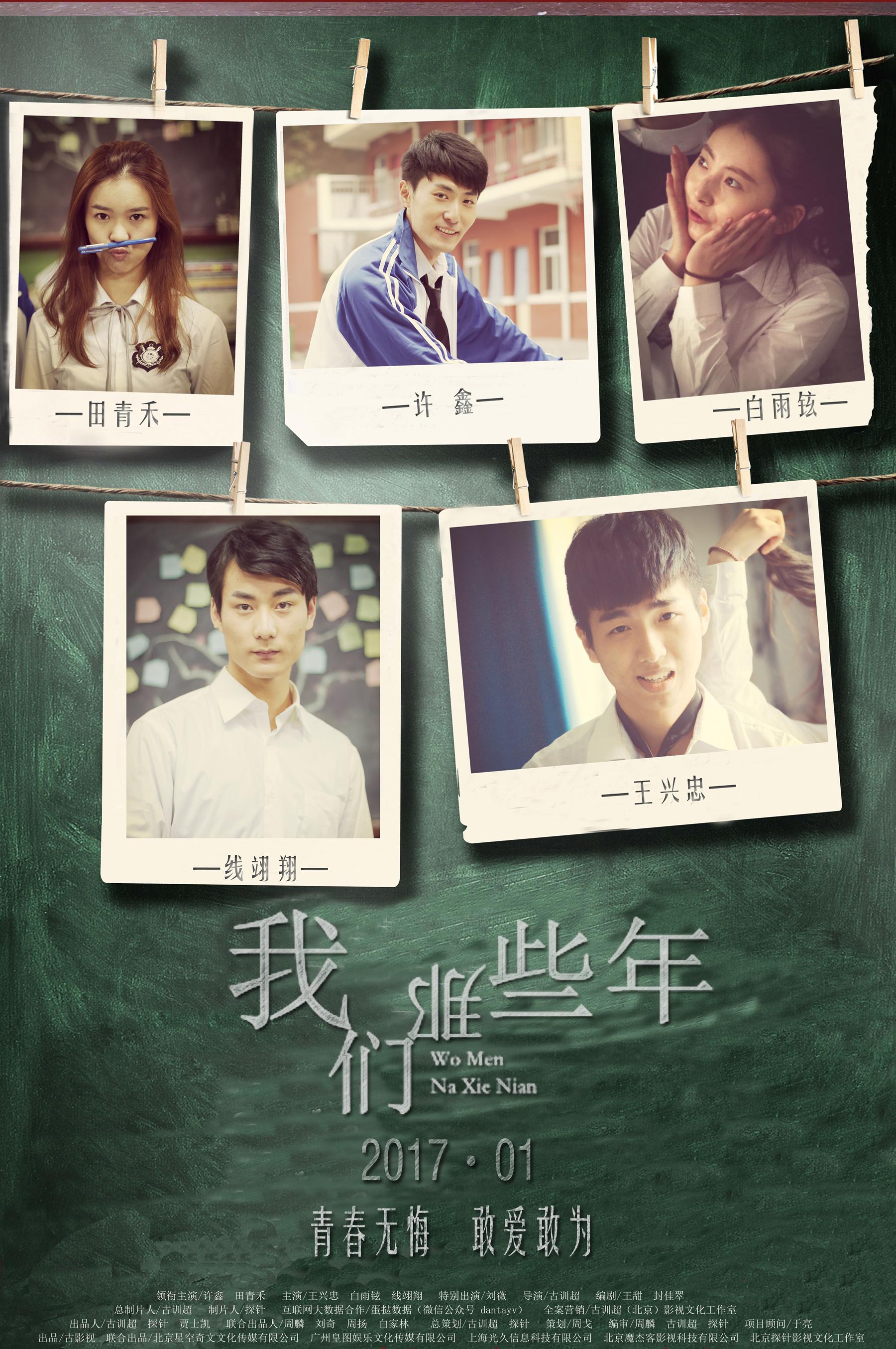 我们那些年的海报-正式海报