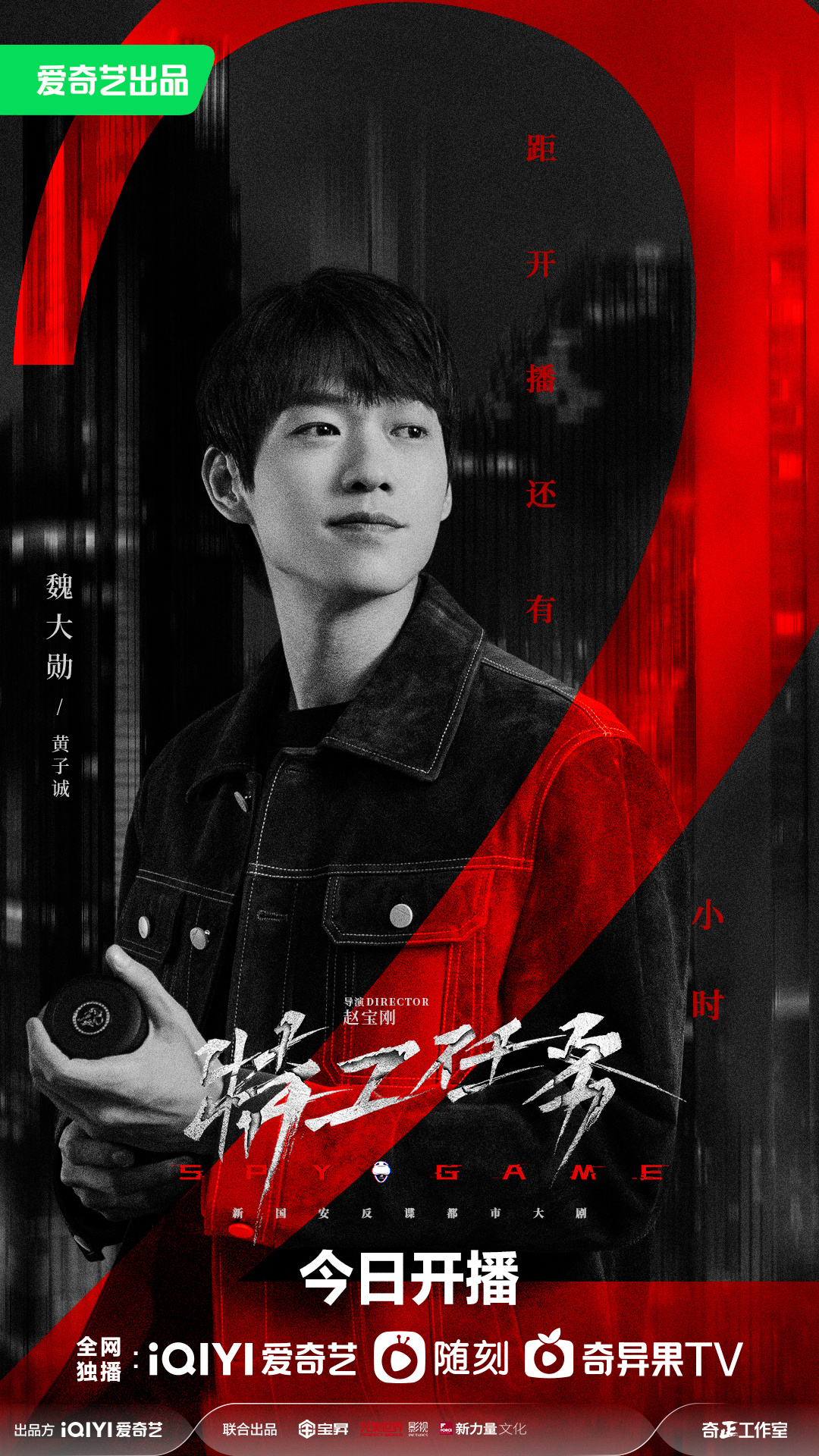 特工任务的海报-角色海报 中国大陆