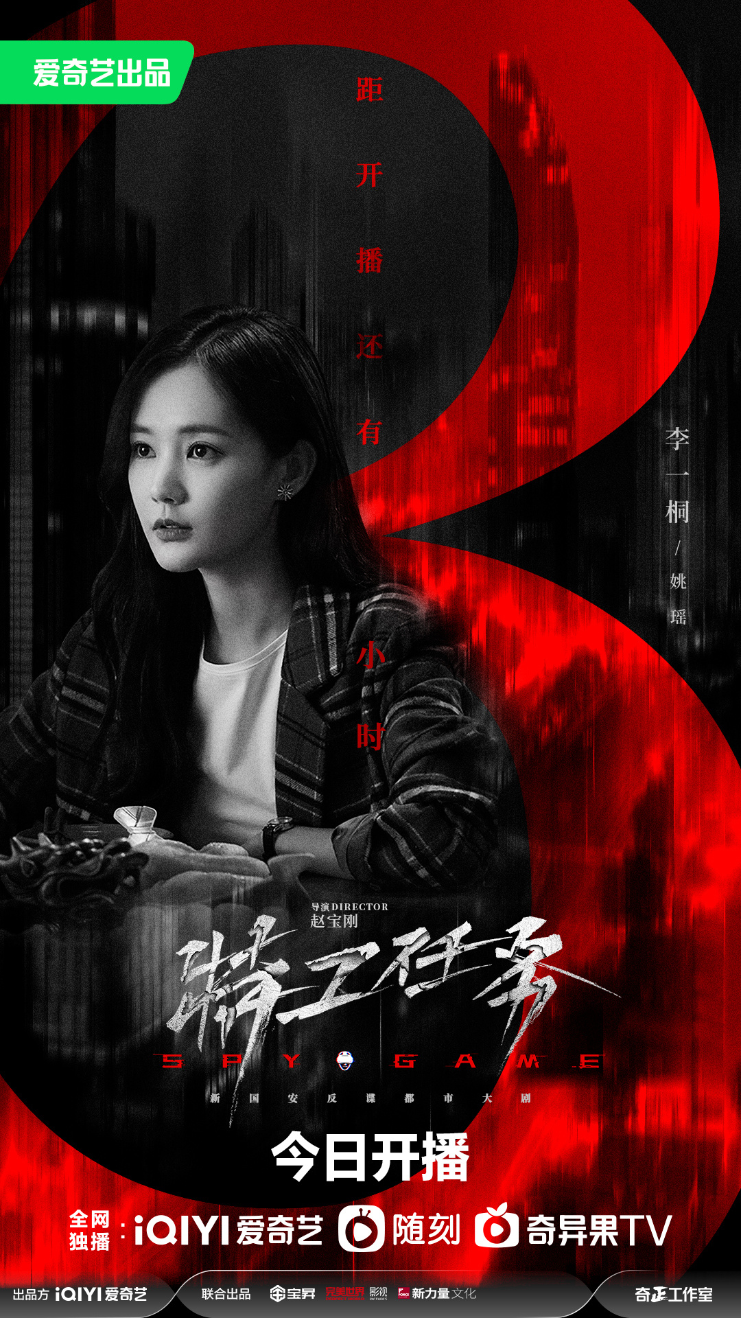 特工任务的海报-角色海报 中国大陆