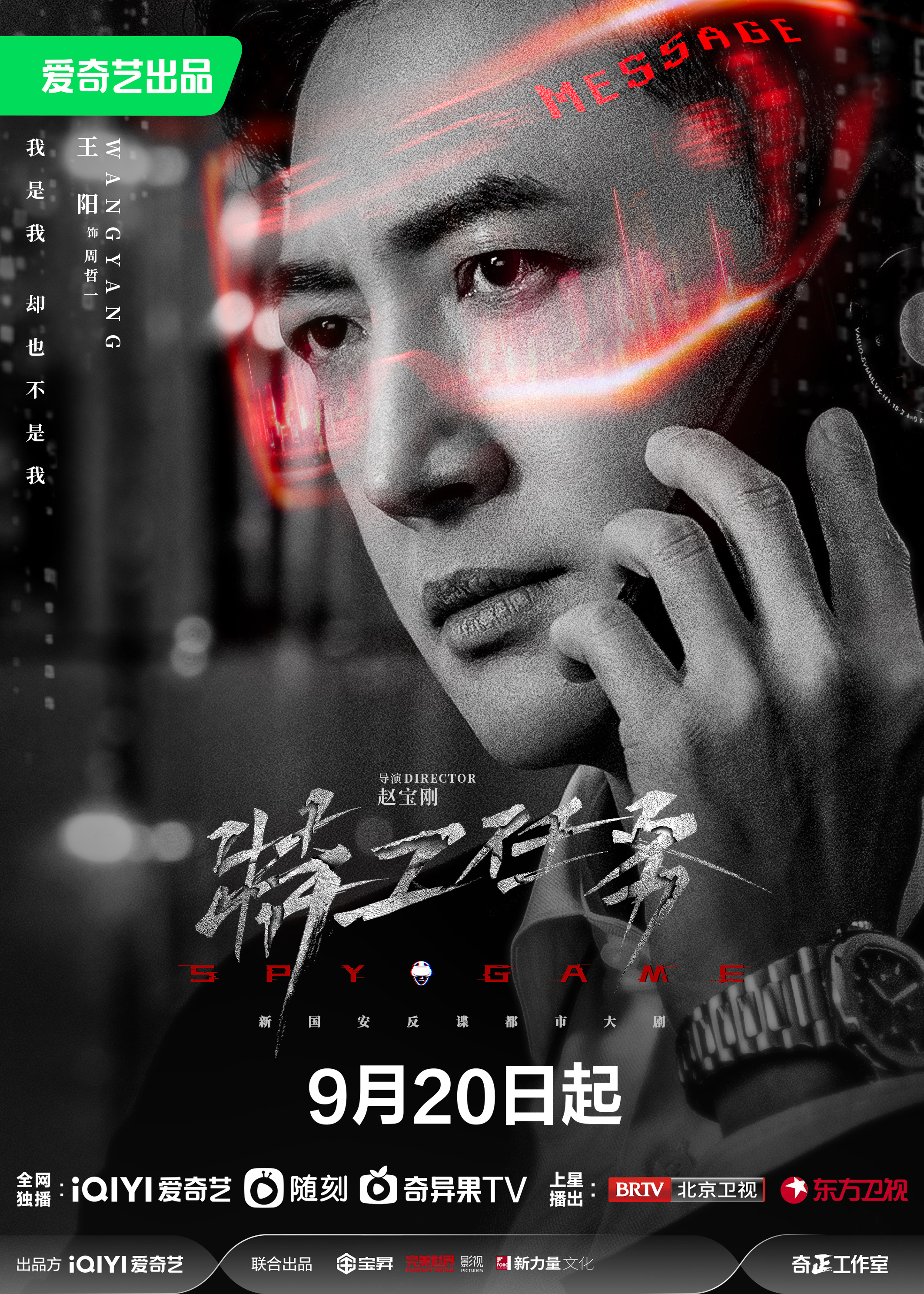 特工任务的海报-角色海报 中国大陆