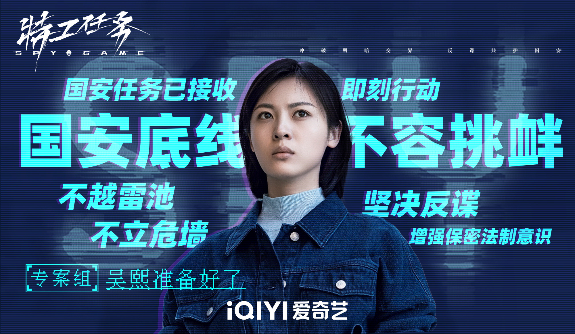 特工任务的海报-角色海报 中国大陆