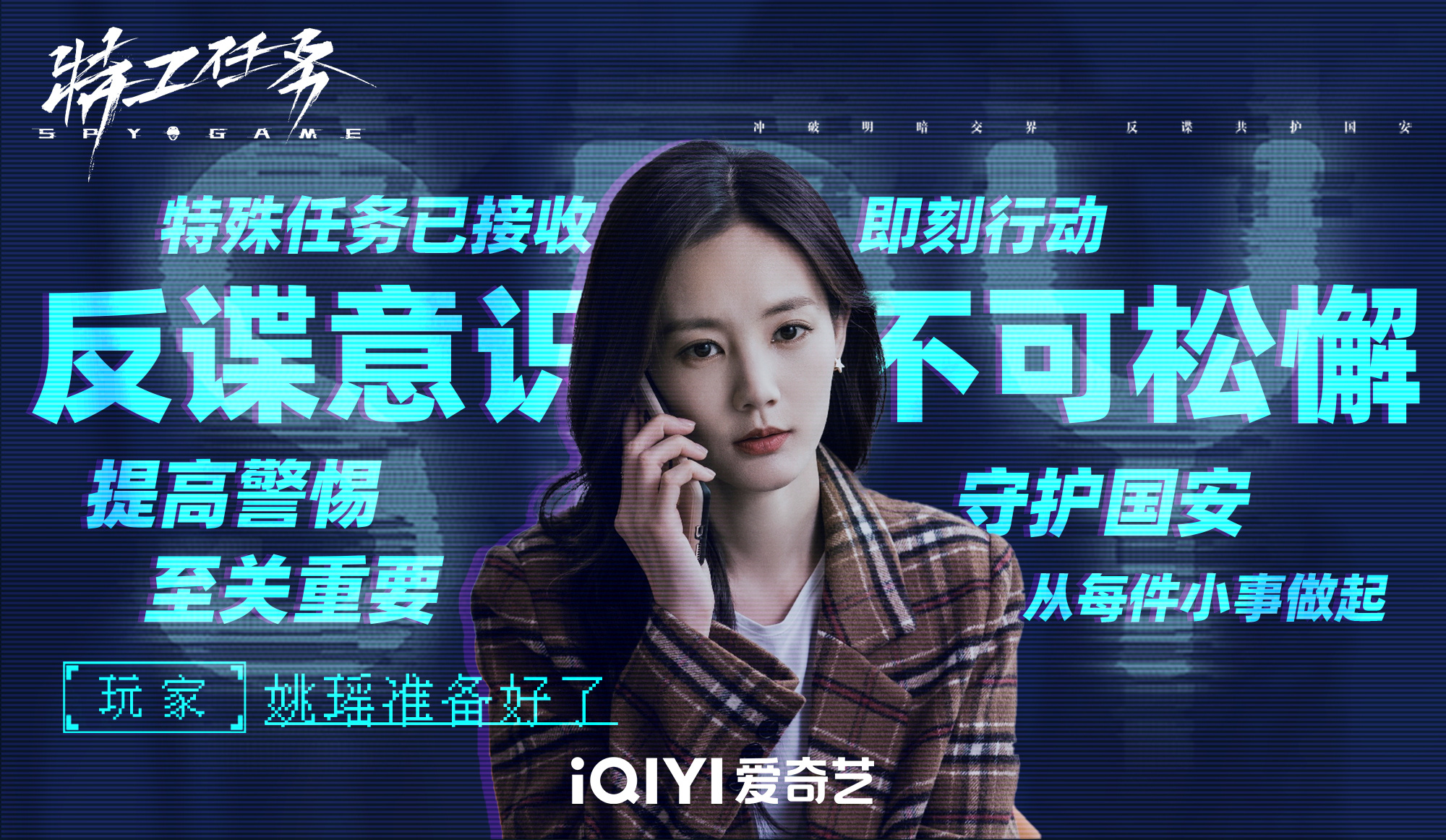 特工任务的海报-角色海报 中国大陆