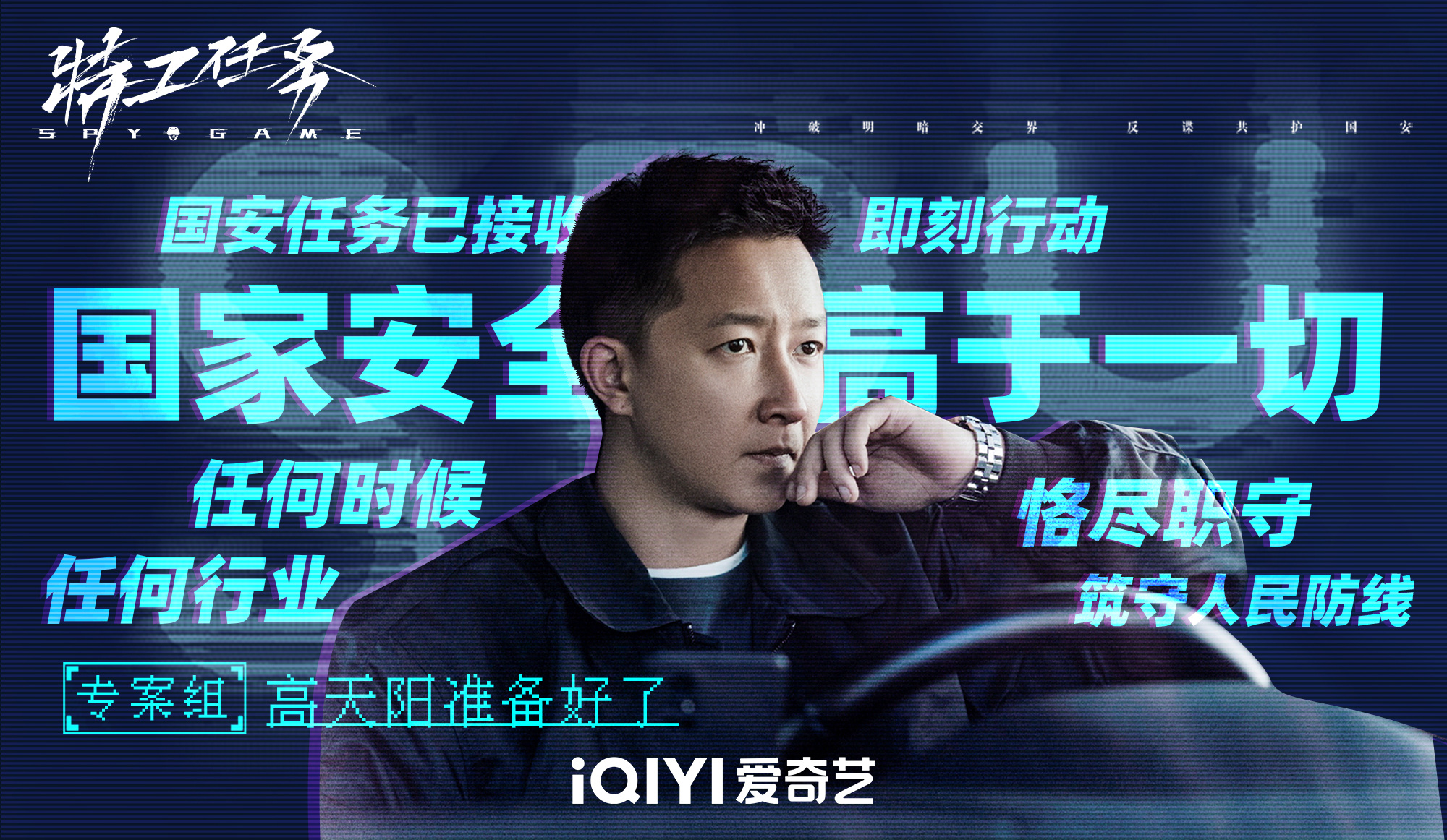 特工任务的海报-角色海报 中国大陆