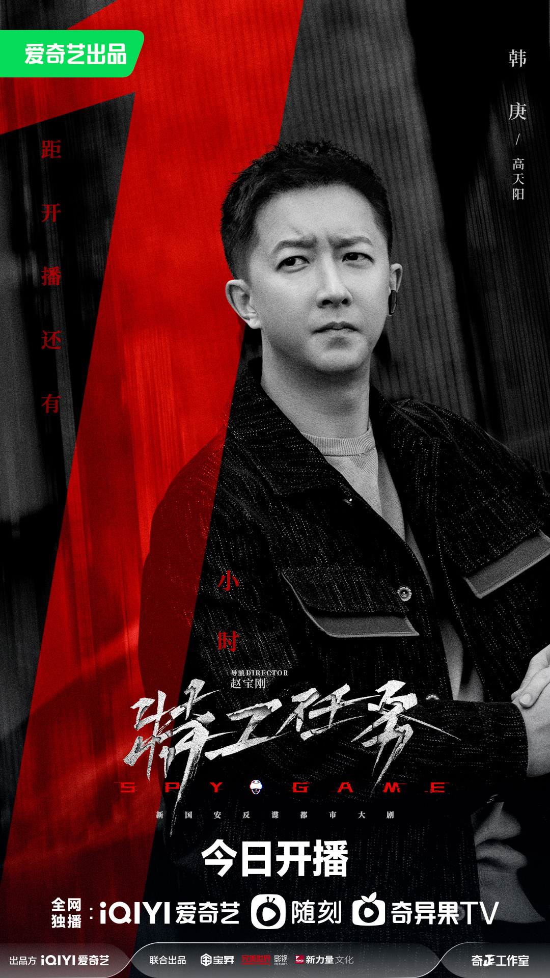 特工任务的海报-角色海报 中国大陆