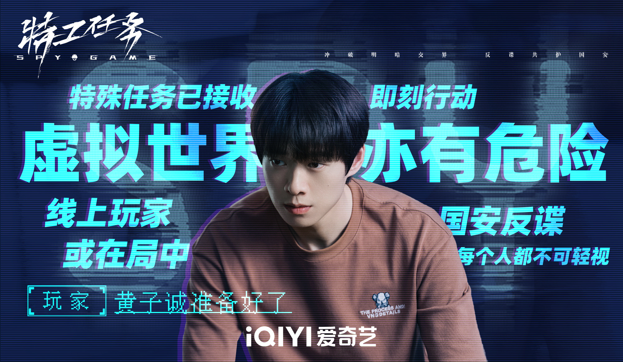 特工任务的海报-角色海报 中国大陆