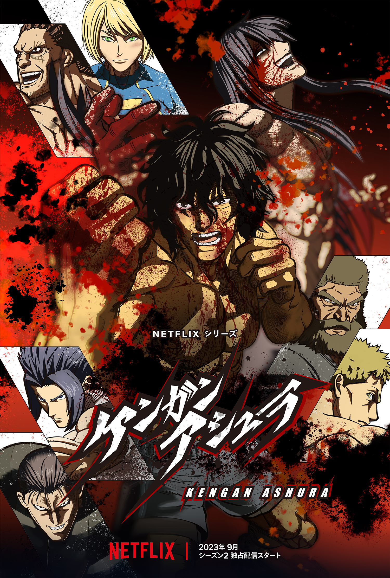 拳愿阿修罗 第二季的海报-正式海报