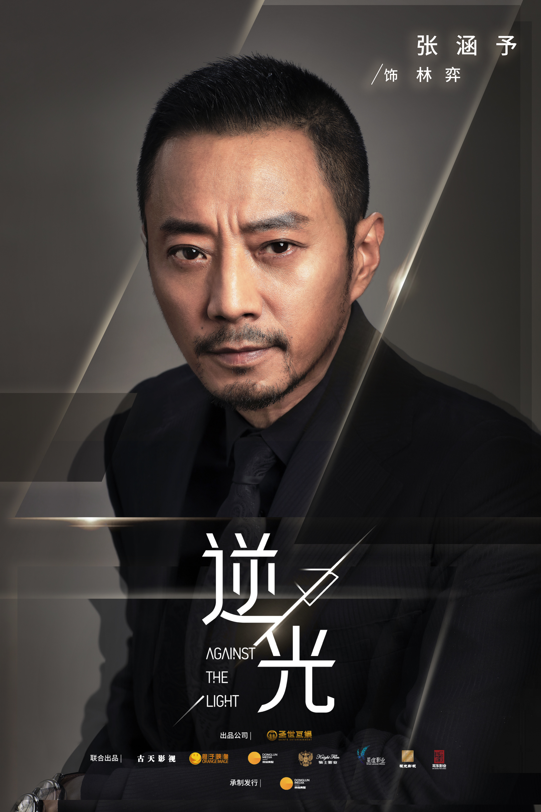 流光之下的海报-角色海报