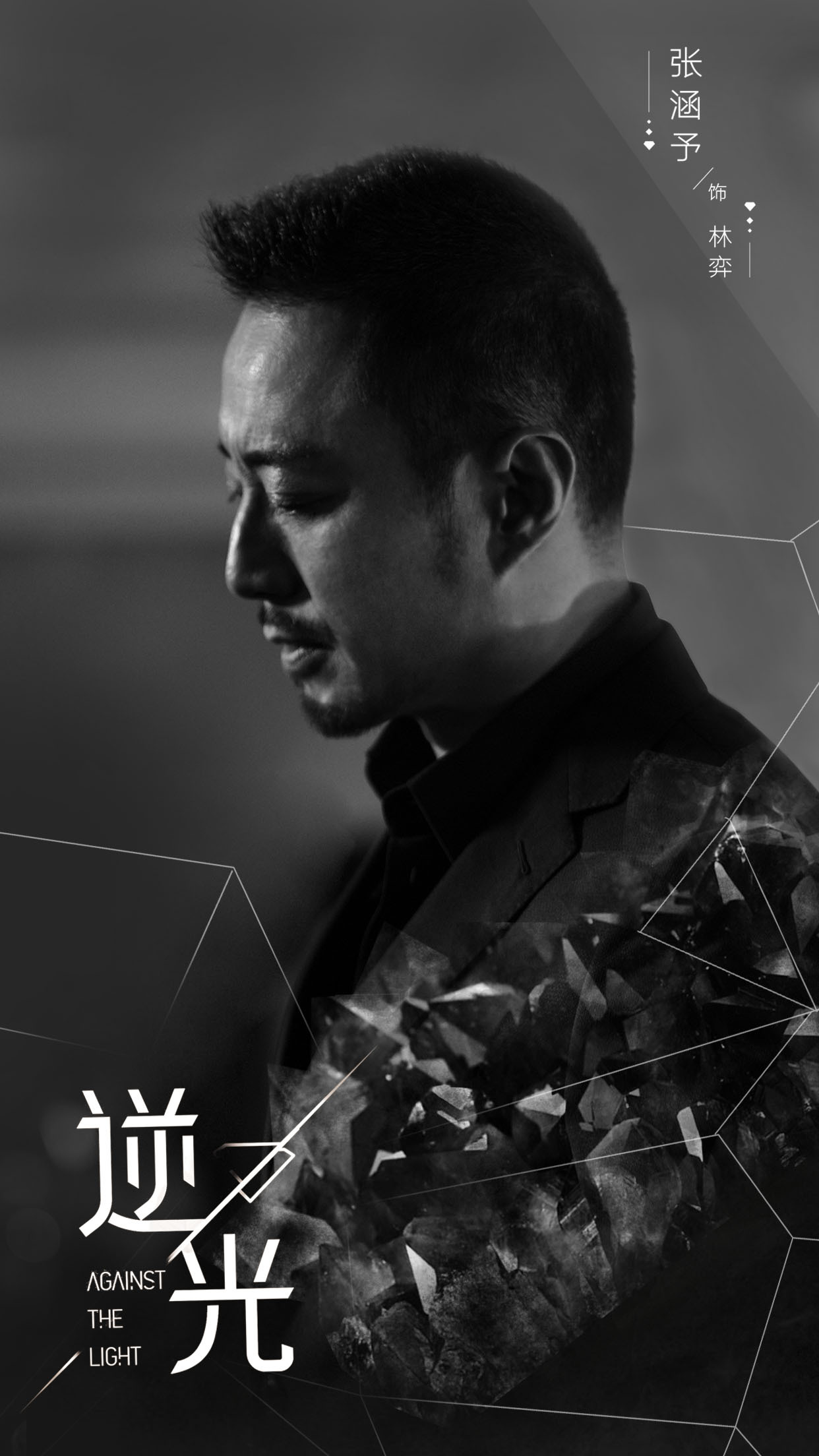 流光之下的海报-角色海报 中国大陆