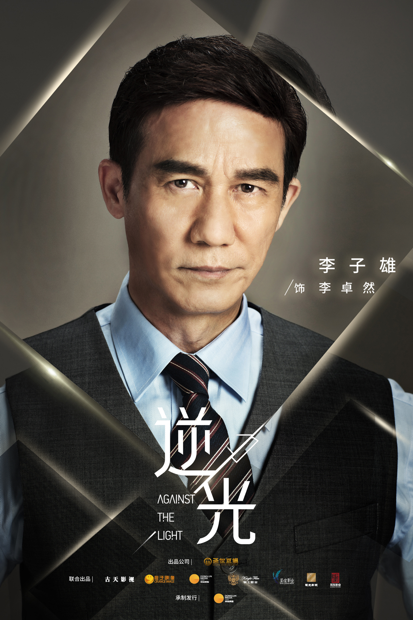 流光之下的海报-角色海报