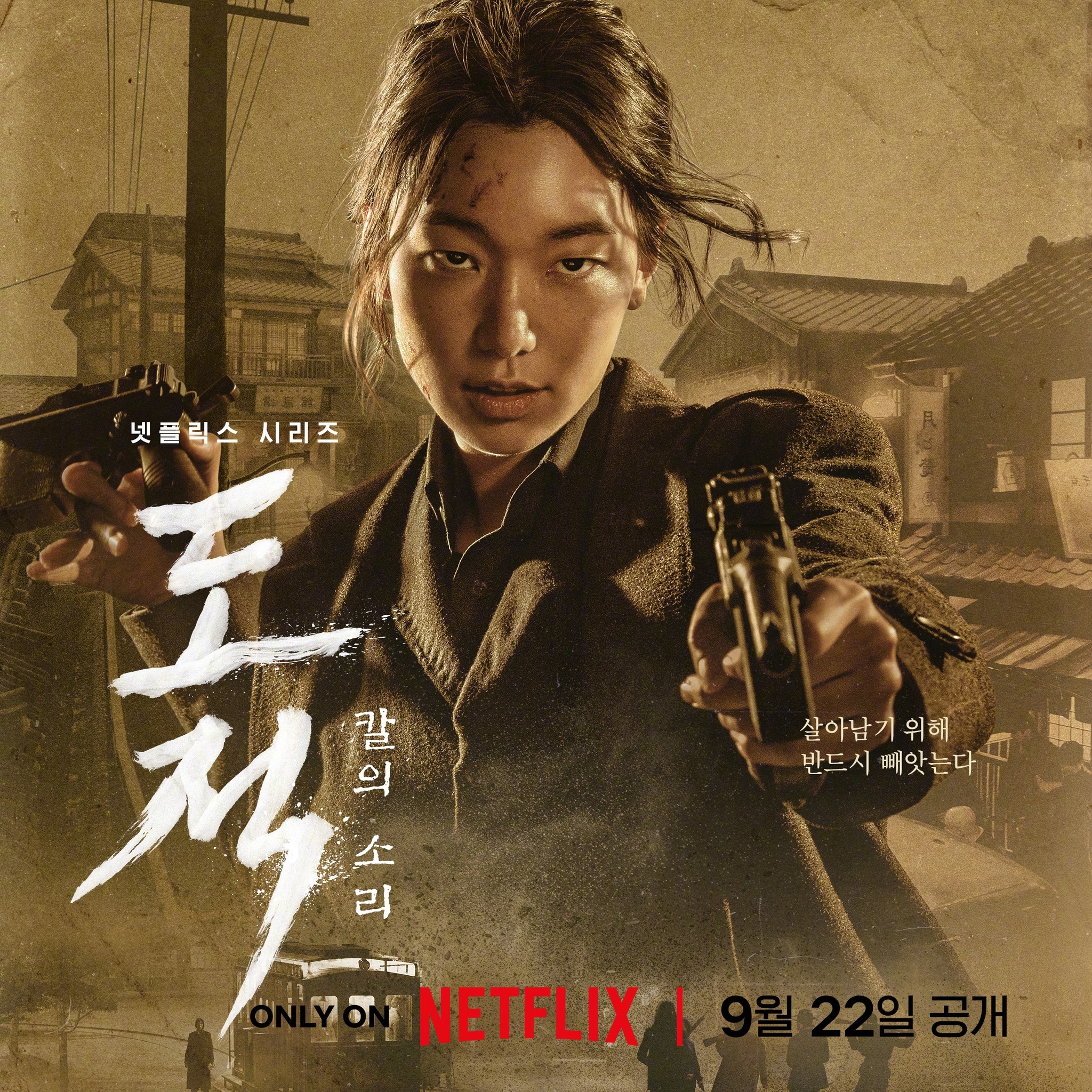 盗贼之歌的海报-角色海报 韩国