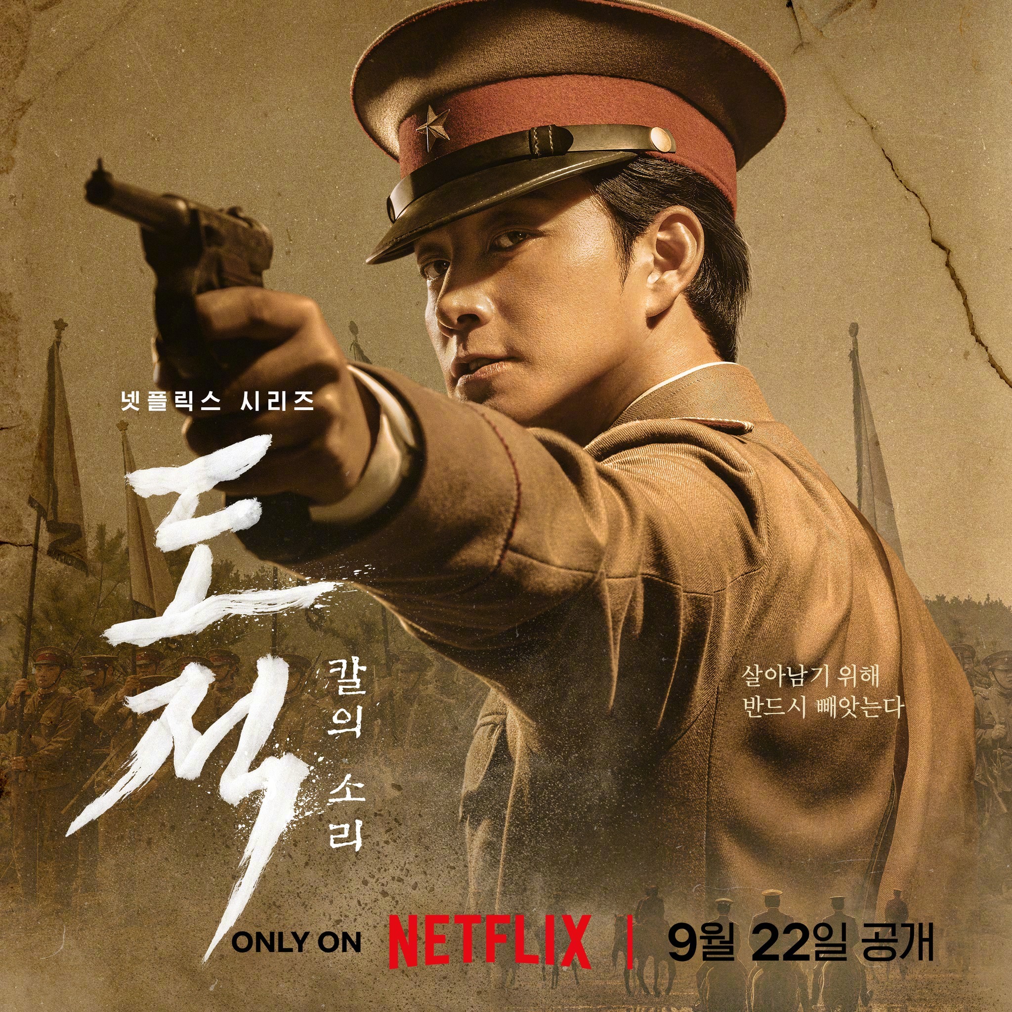 盗贼之歌的海报-角色海报 韩国