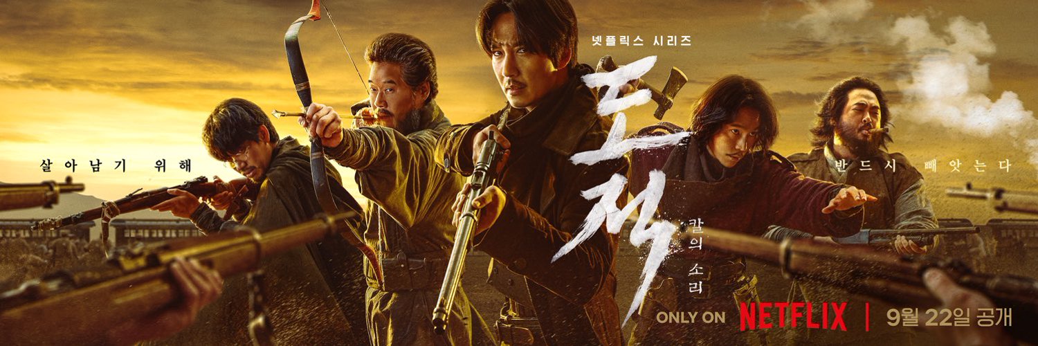 盗贼之歌的海报-正式海报 韩国