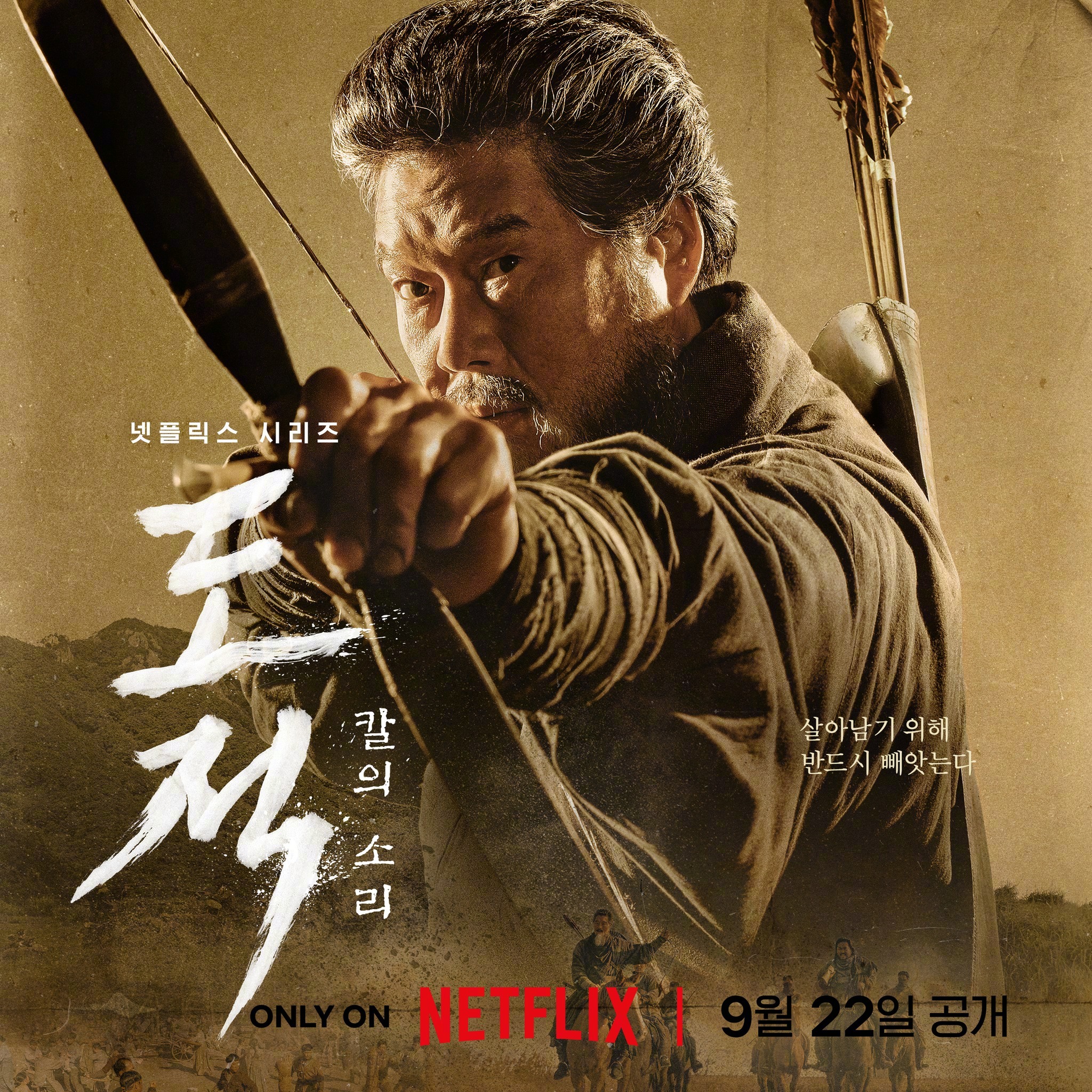 盗贼之歌的海报-角色海报 韩国