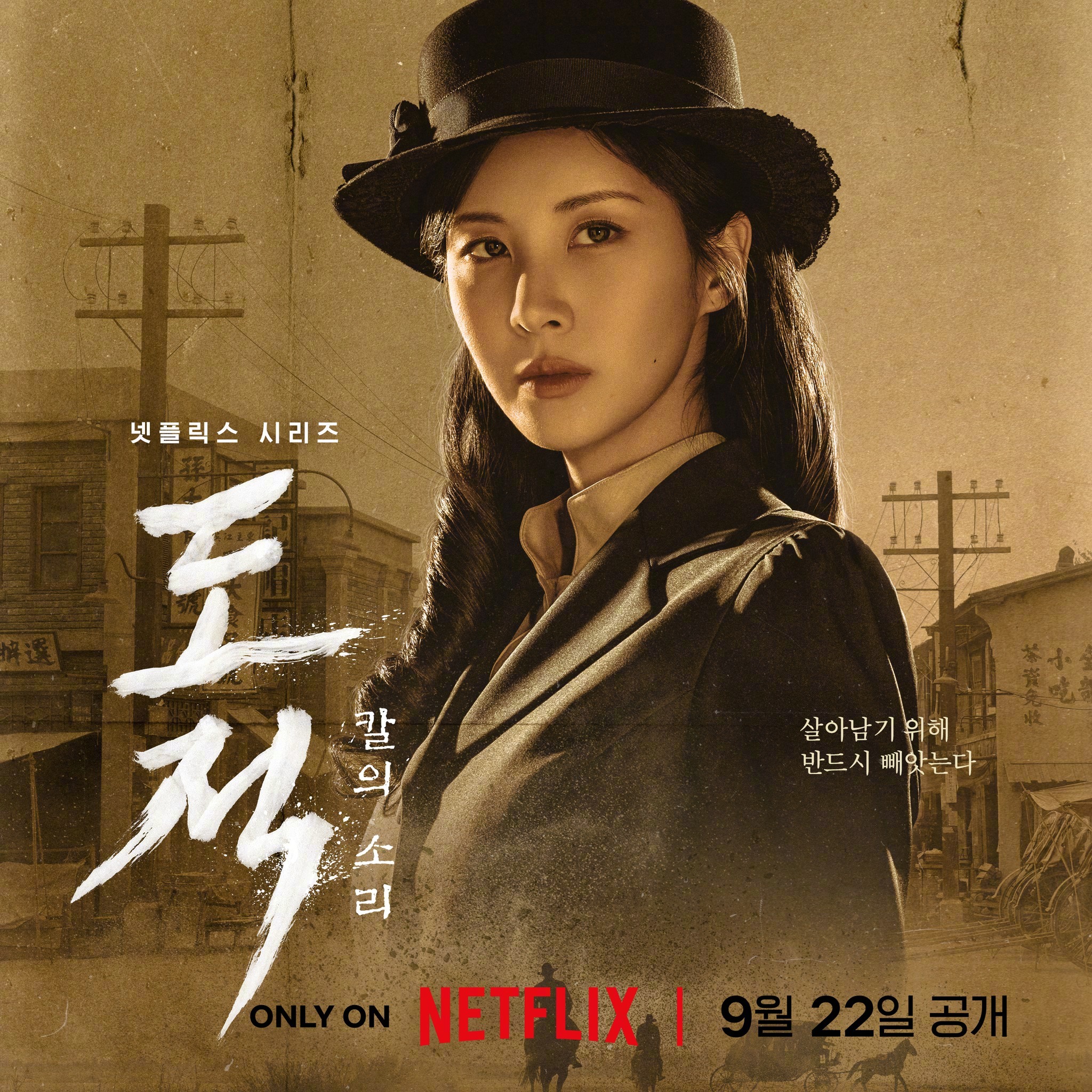 盗贼之歌的海报-角色海报 韩国