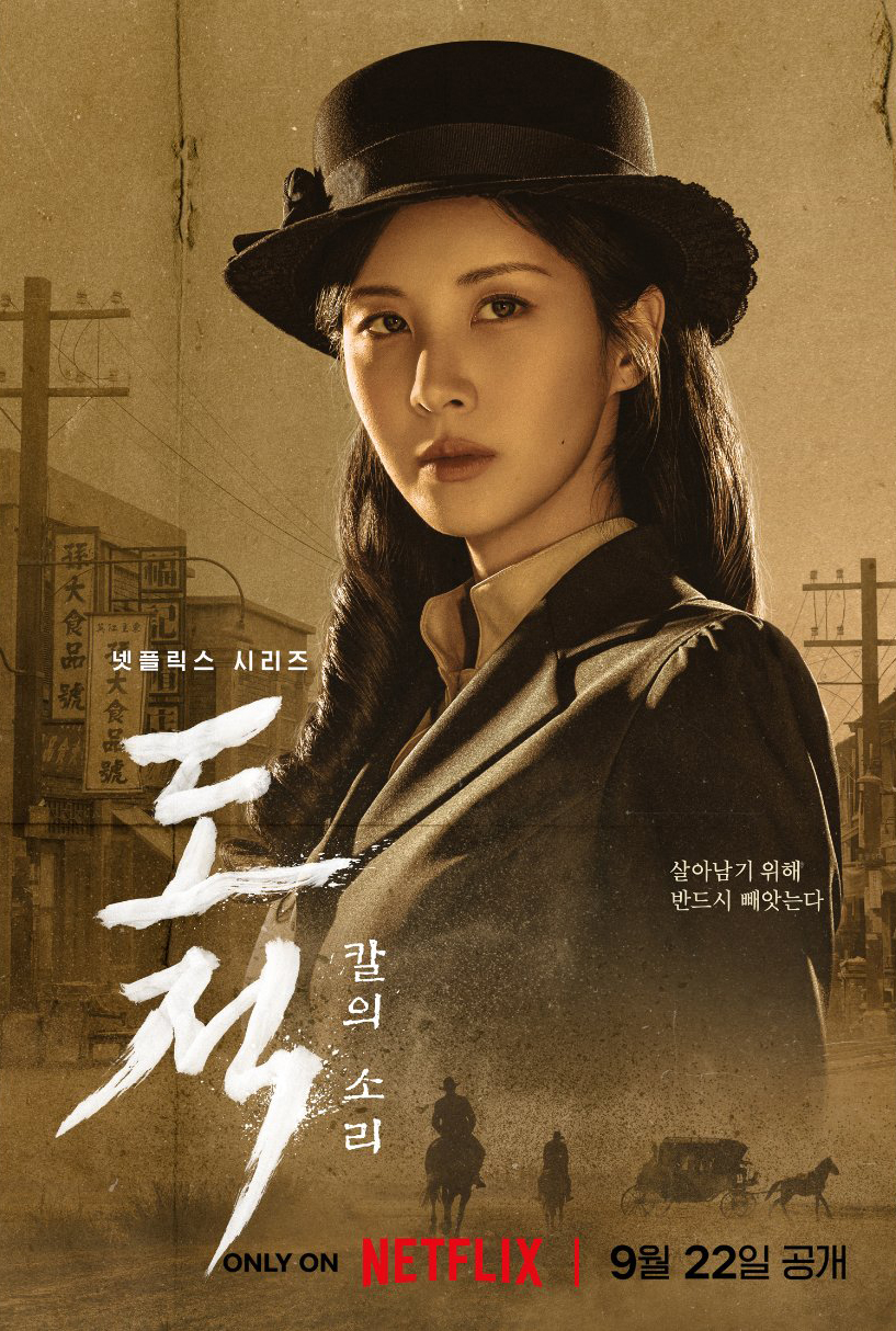 盗贼之歌的海报-角色海报 韩国