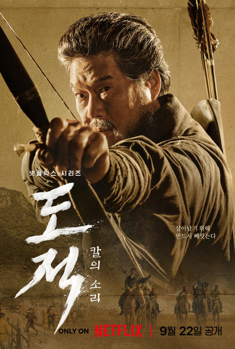 盗贼之歌的海报-角色海报 韩国