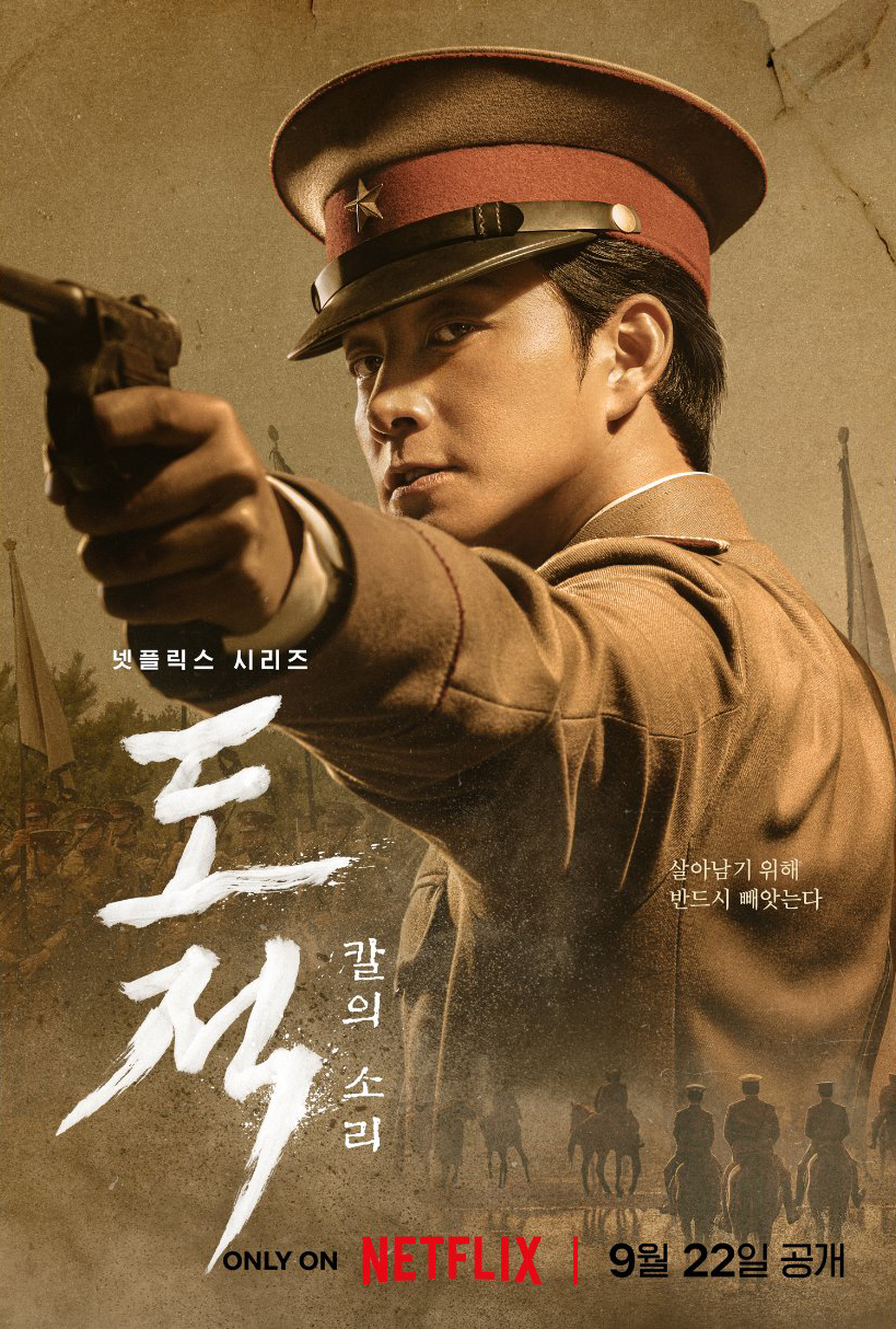 盗贼之歌的海报-角色海报 韩国