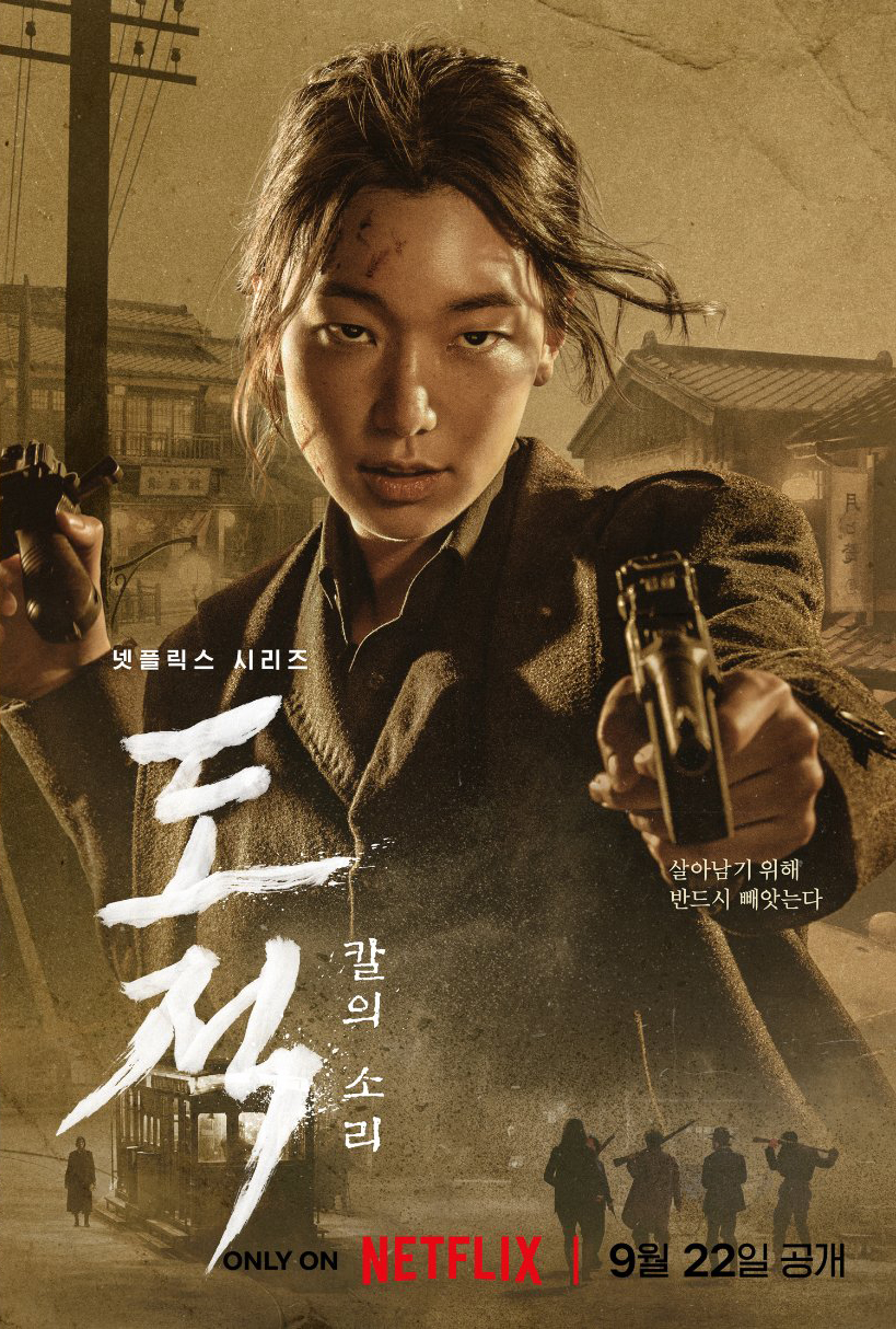 盗贼之歌的海报-角色海报 韩国