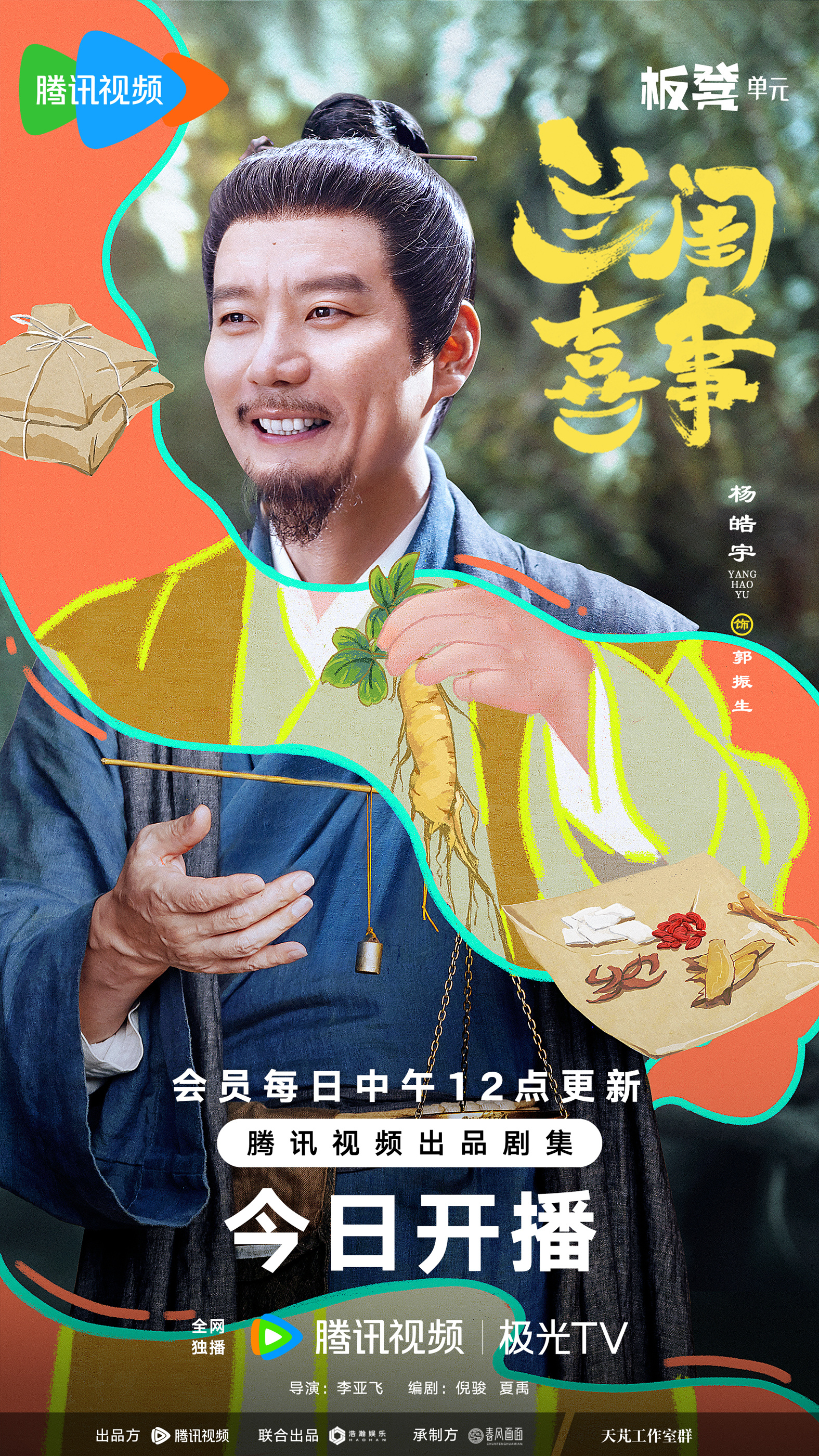 兰闺喜事的海报-角色海报