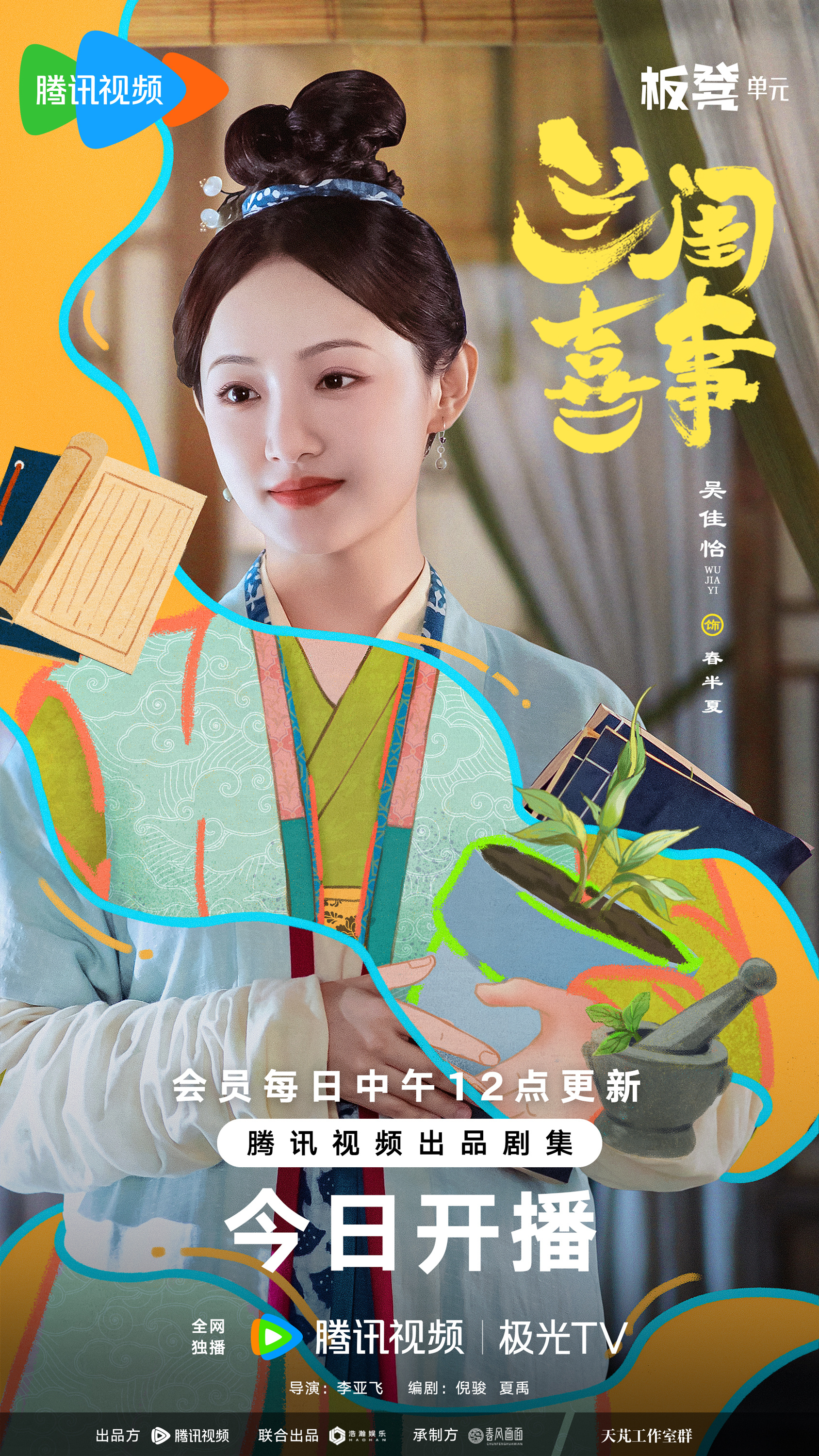 兰闺喜事的海报-角色海报