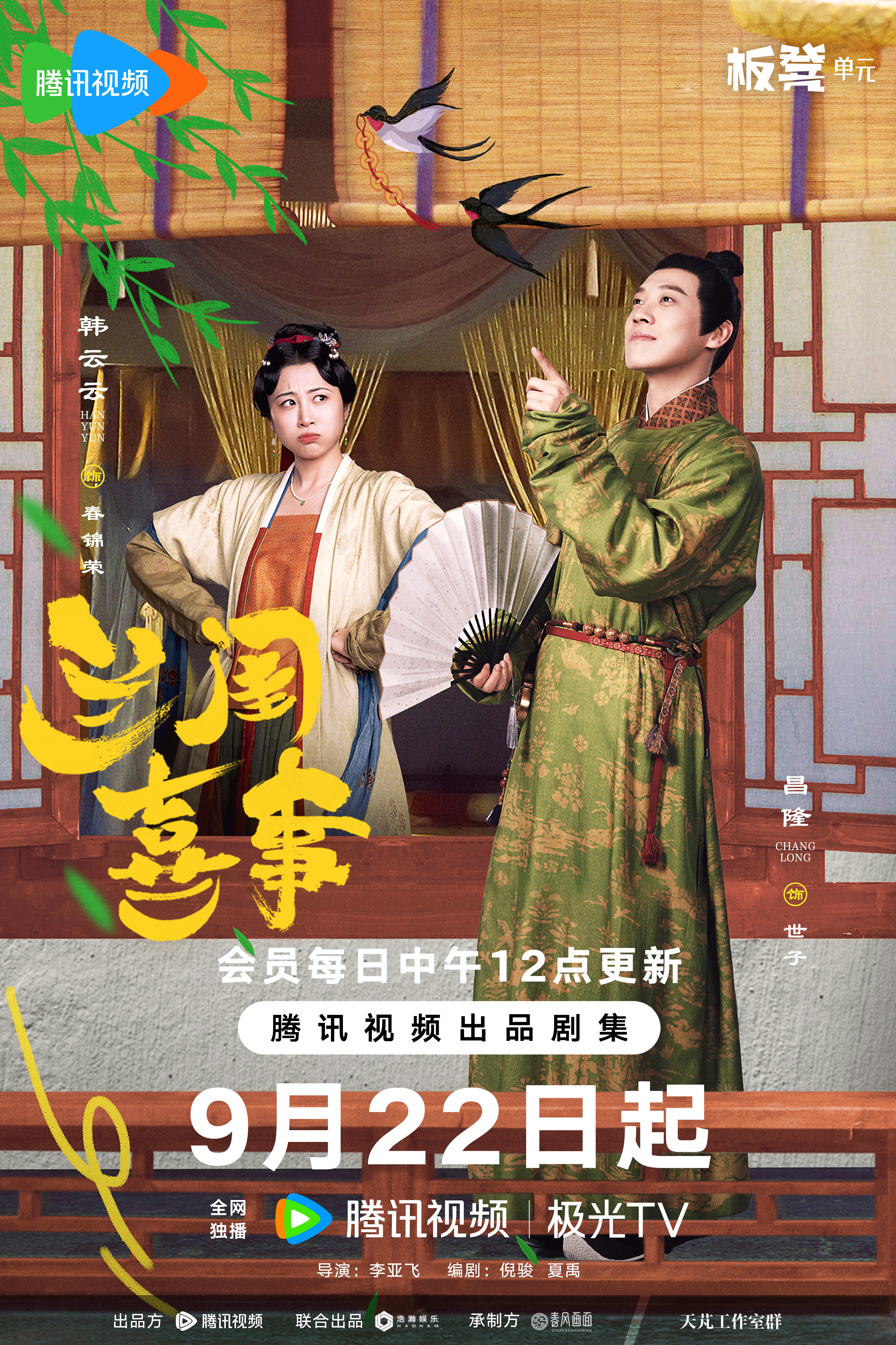 兰闺喜事的海报-正式海报