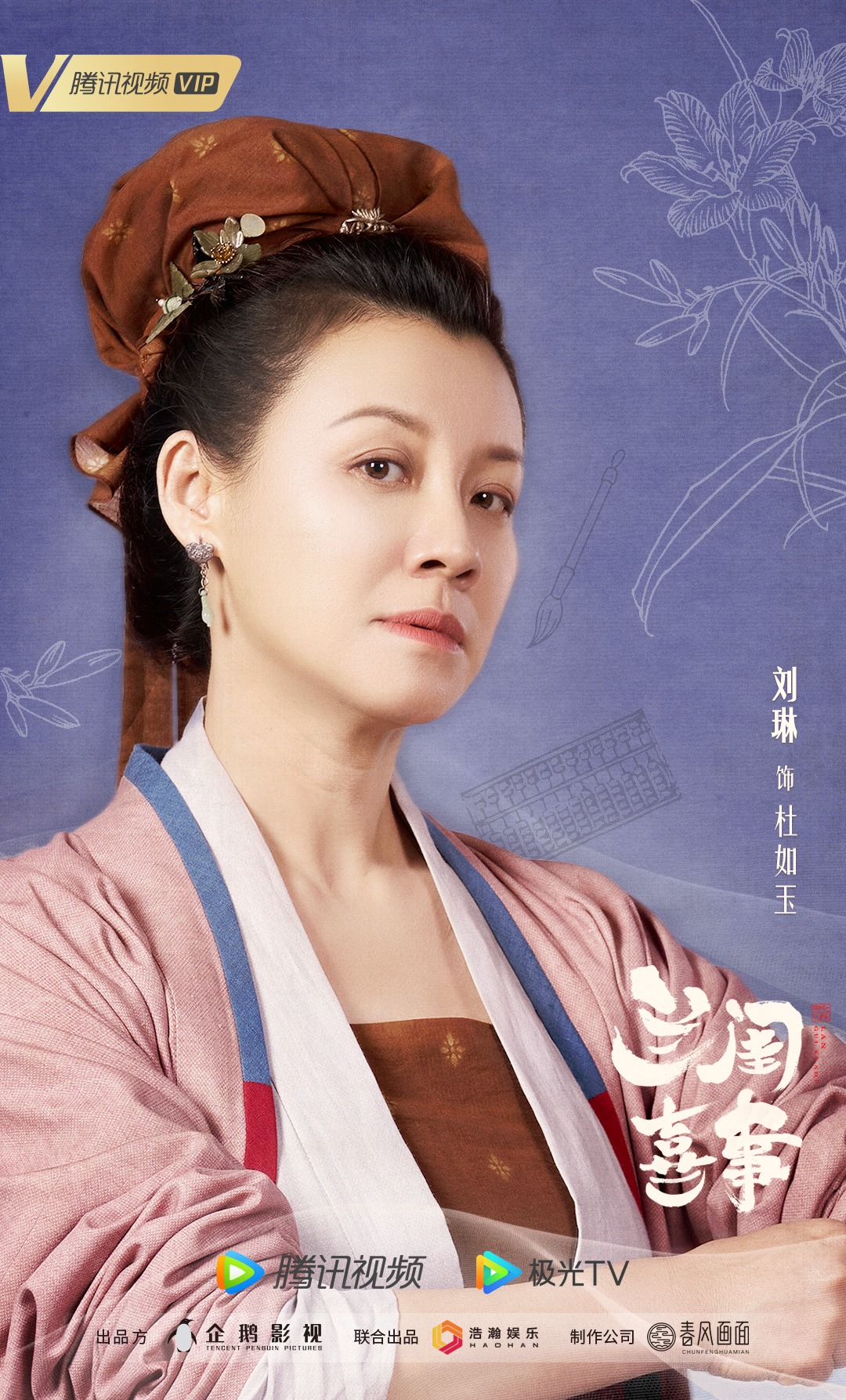 兰闺喜事的海报-角色海报 中国大陆