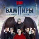 吸血鬼爷爷第一季