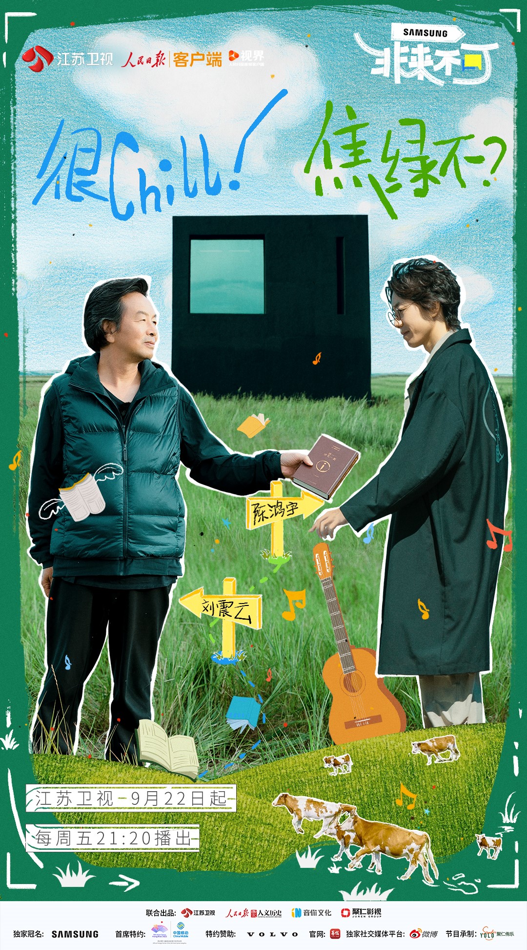 非来不可的海报-角色海报