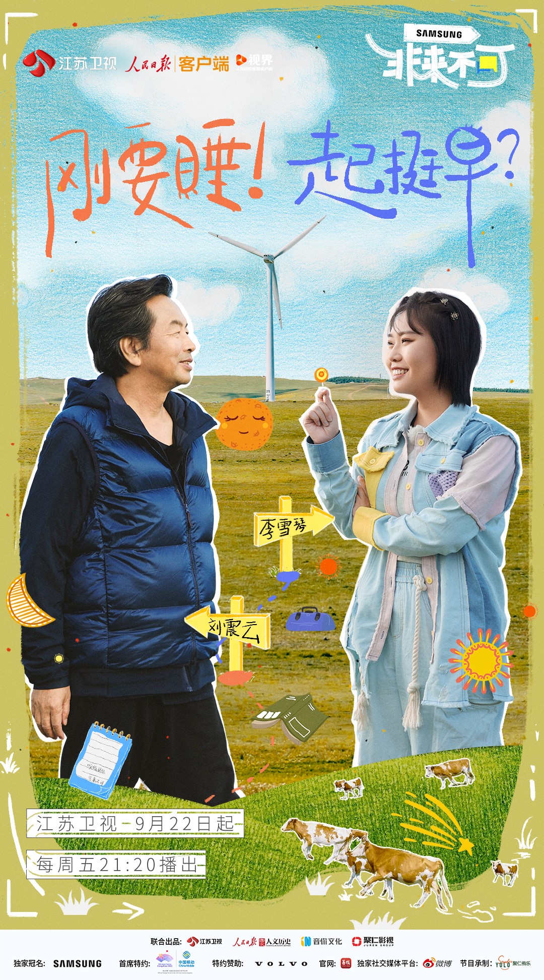 非来不可的海报-角色海报