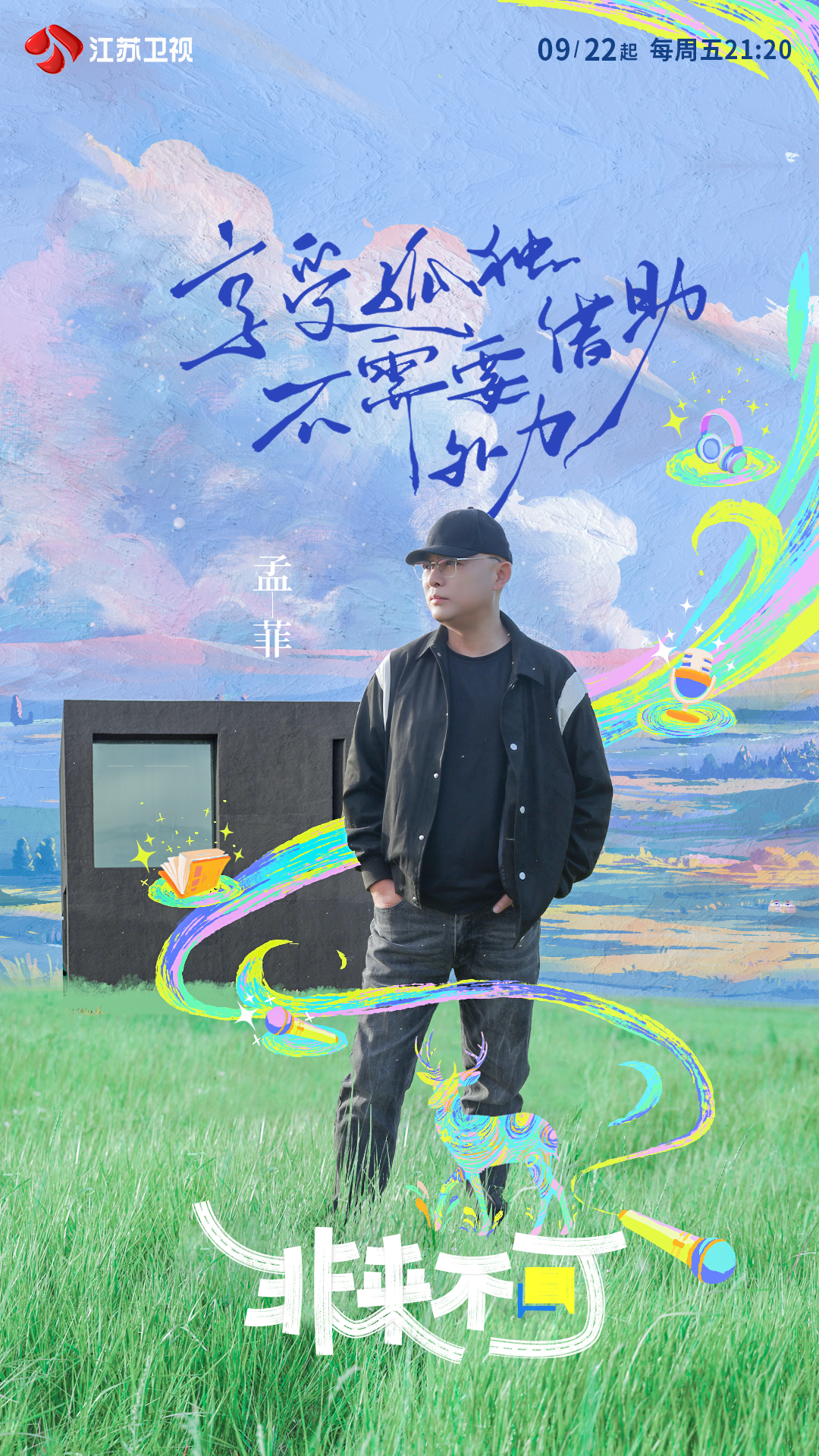 非来不可的海报-角色海报 中国大陆