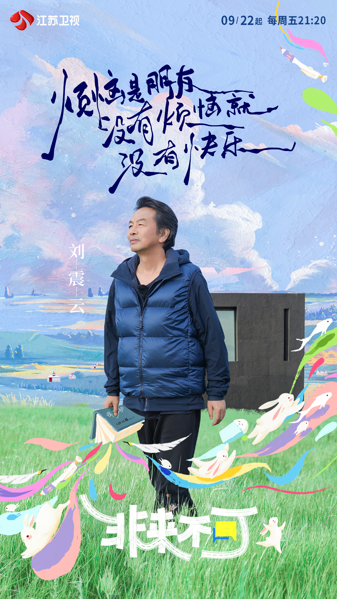 非来不可的海报-角色海报 中国大陆