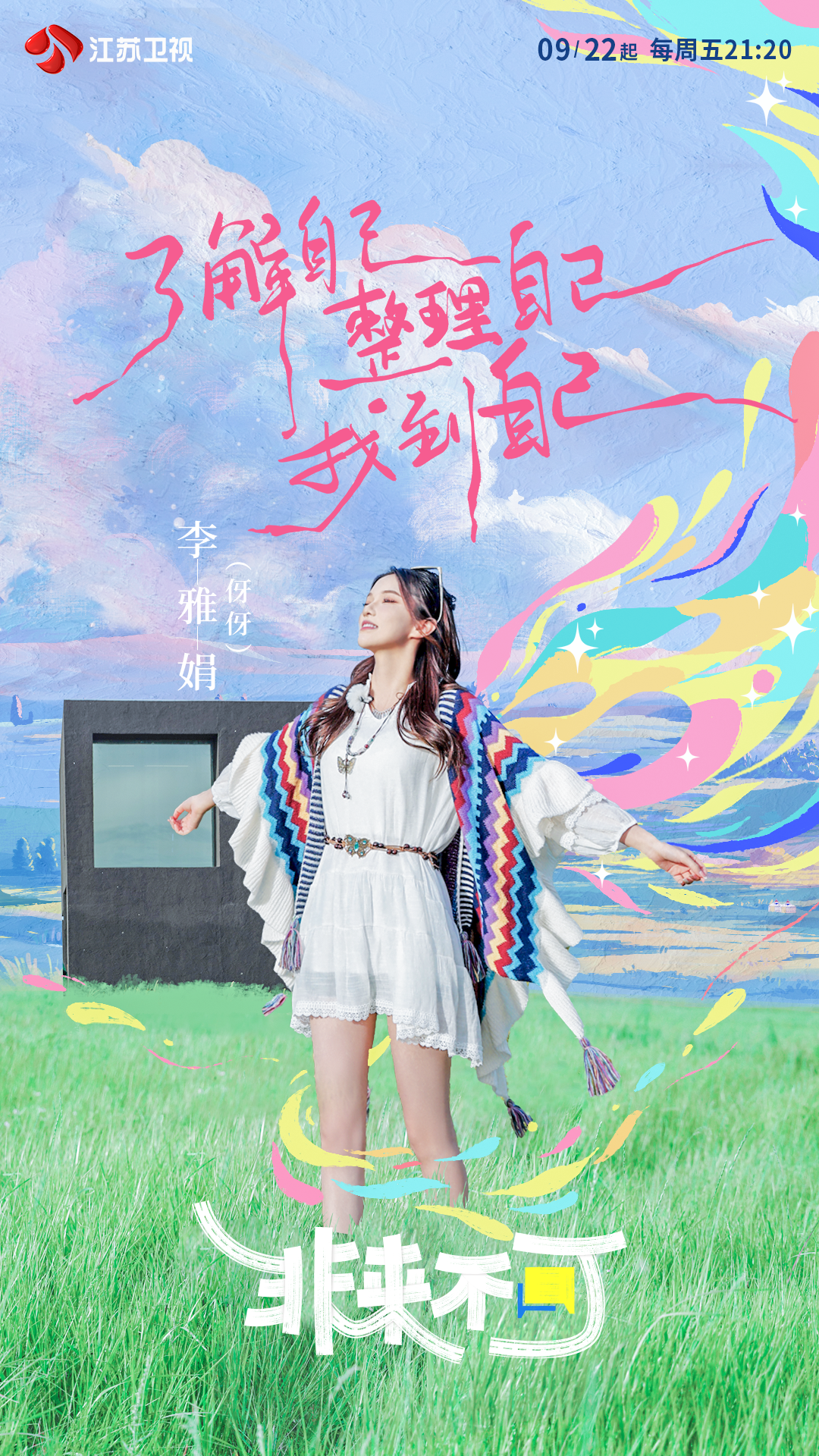 非来不可的海报-角色海报 中国大陆