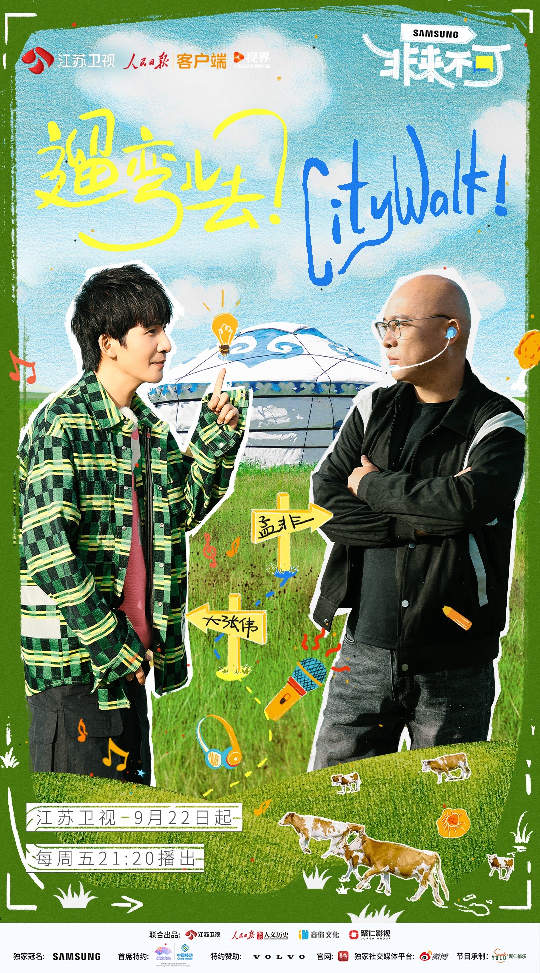 非来不可的海报-角色海报