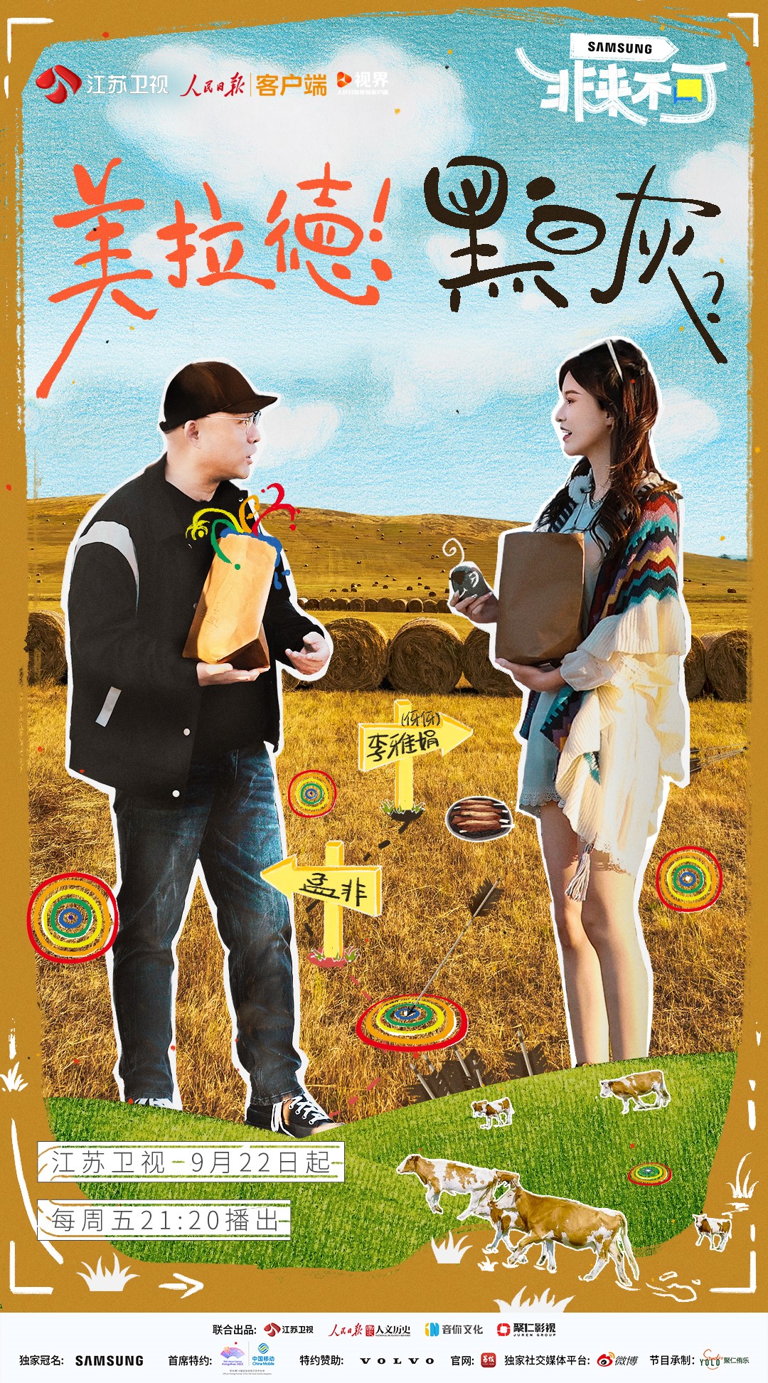 非来不可的海报-角色海报