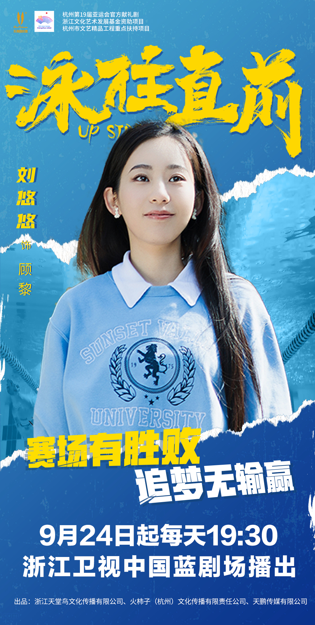 泳往直前的海报-角色海报