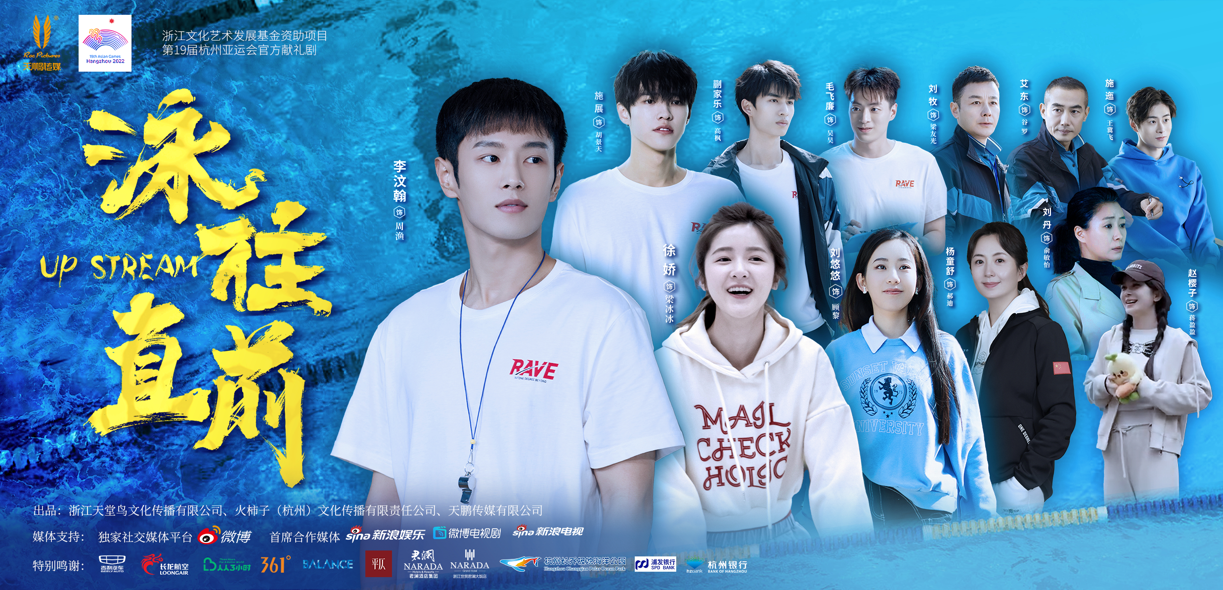 泳往直前的海报-正式海报